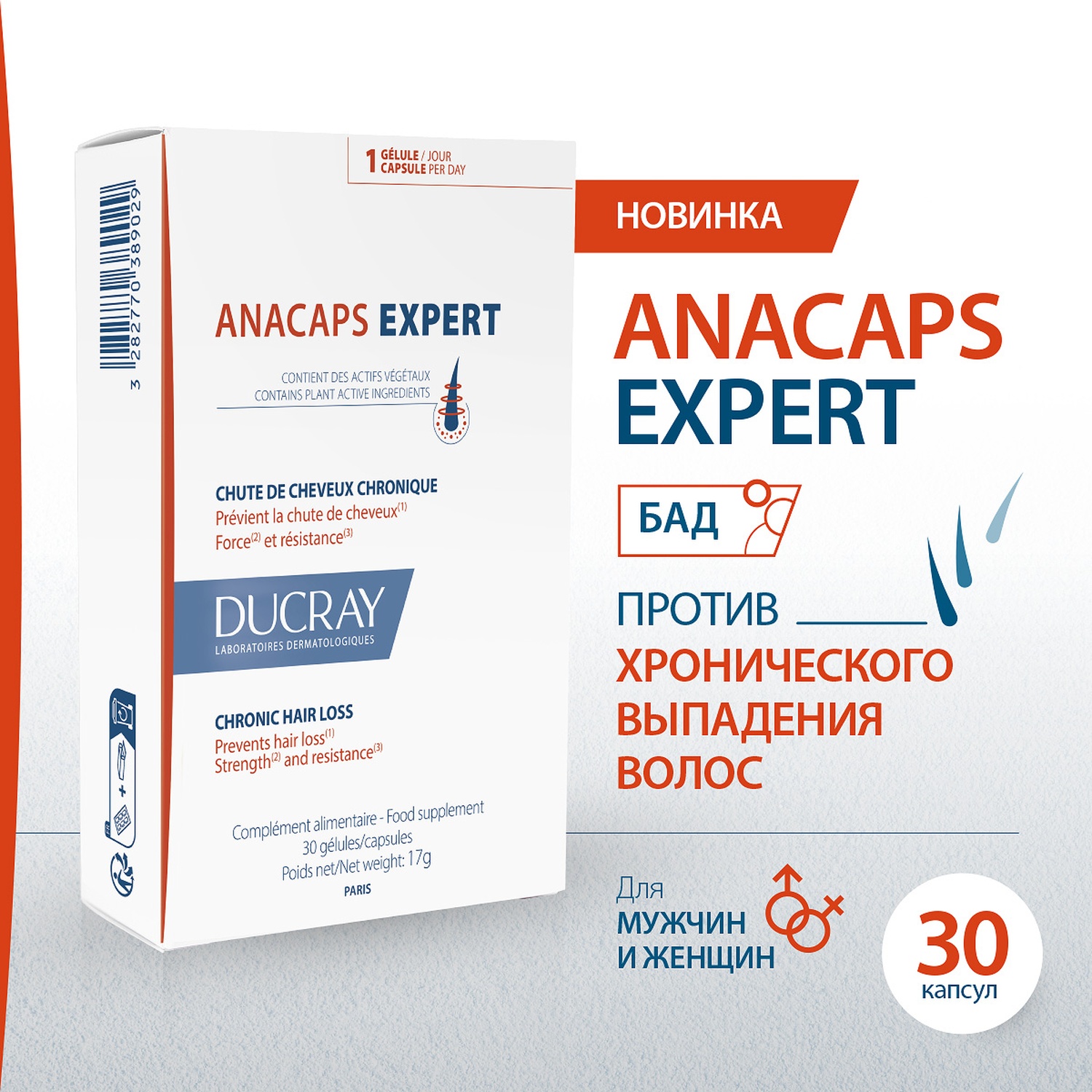 

Дюкрэ Анакапс Эксперт капс. №30 БАД