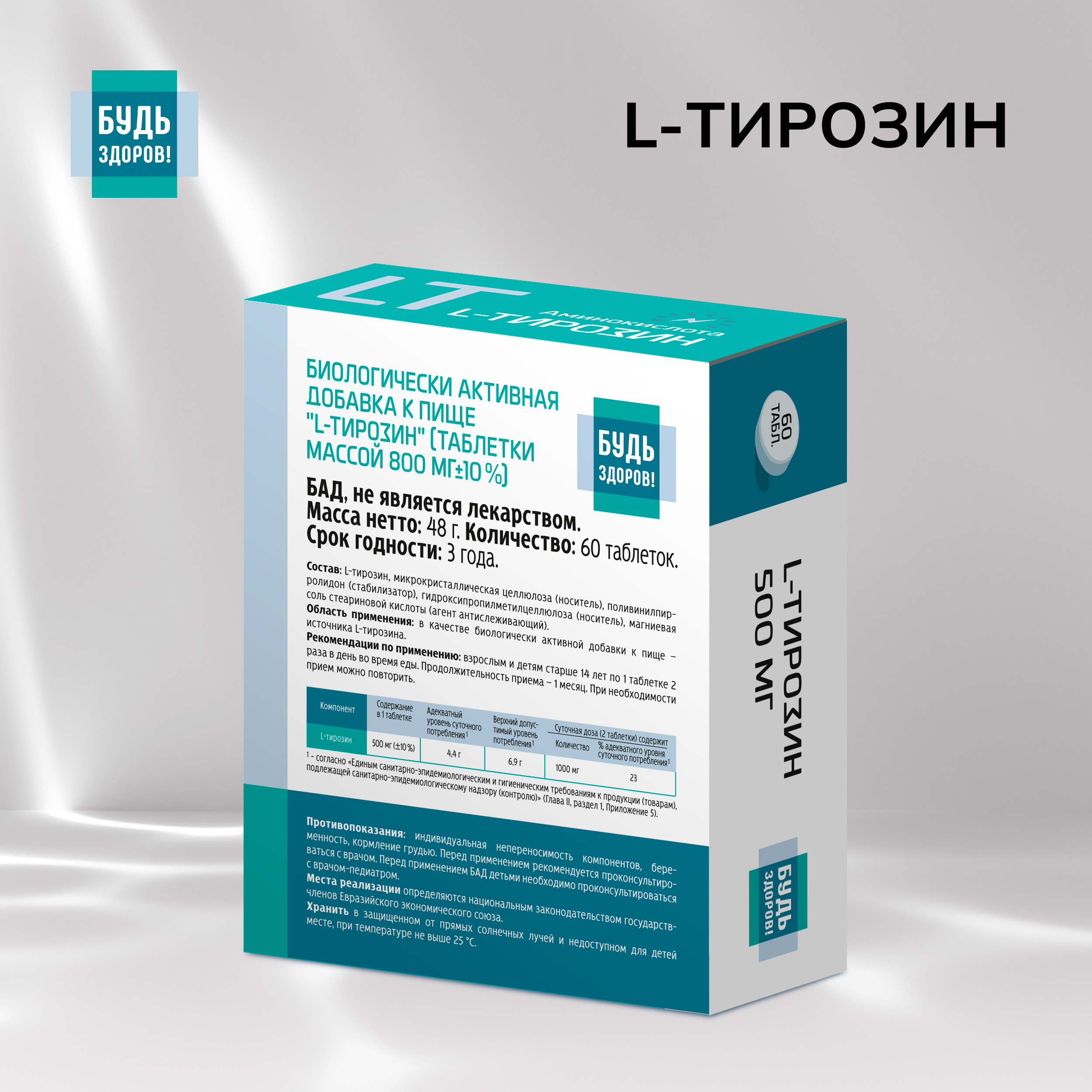 

Будь Здоров L-Тирозин 500мг таб. №60