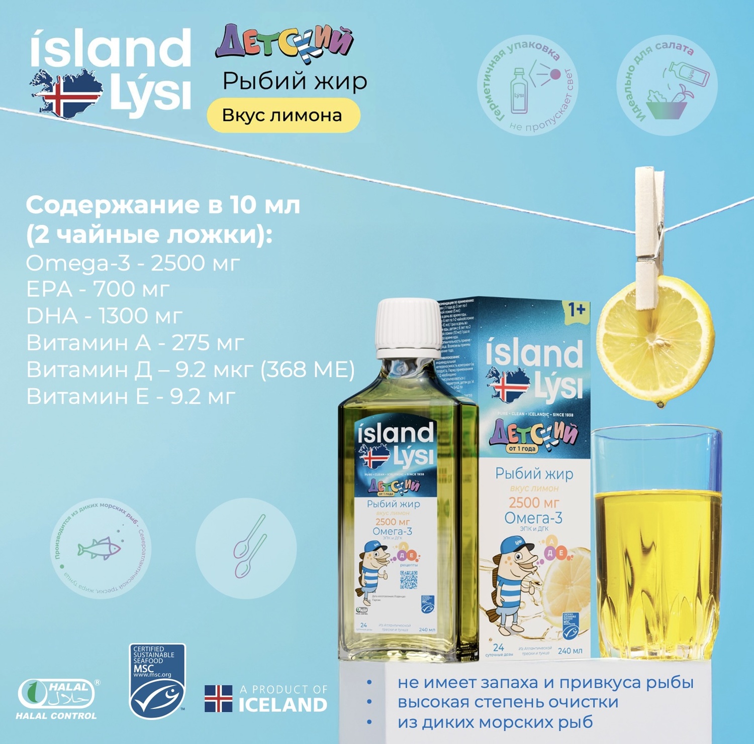 

Лиси рыбий жир детский со вкусом лимона жидкость фл. 240мл