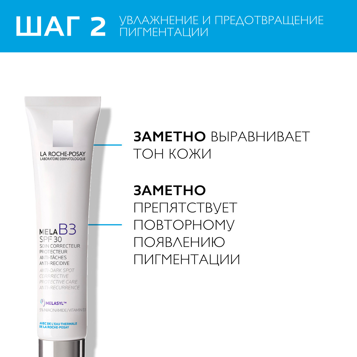 Ля Рош-Позе набор Мела B3 крем-уход SPF30 40мл+Мела В3 сыворотка 10мл