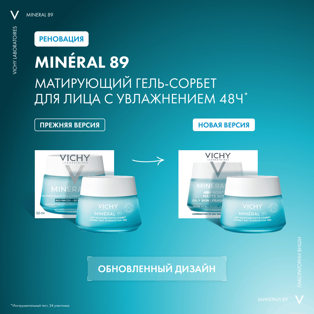 

Виши Минерал 89 Матирующий гель-сорбет для лица увлажнение 48Ч 50мл