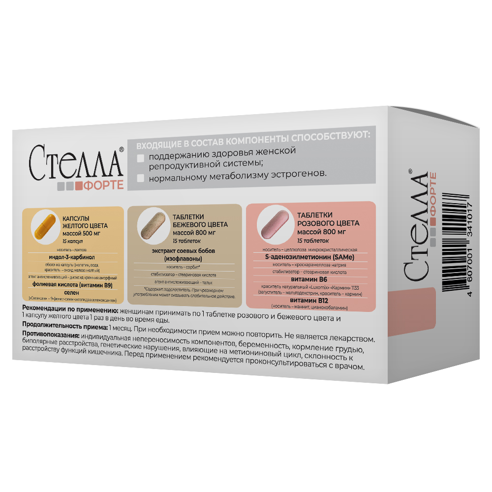 

Стелла форте №45 таб. беж цв по 800мг №15+таб. роз цв по 800мг №15+капс. желт цв по 500мг №15