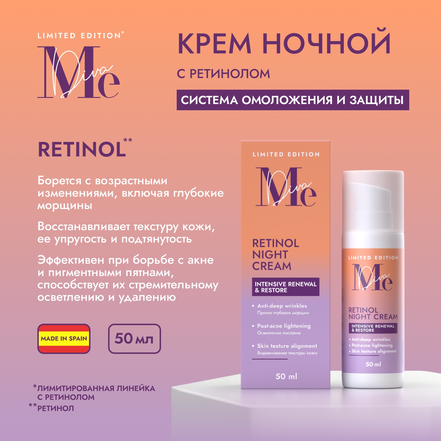 Медива ЛИМИТЕД ЭДИШН крем ночной для лица с ретинолом 50мл