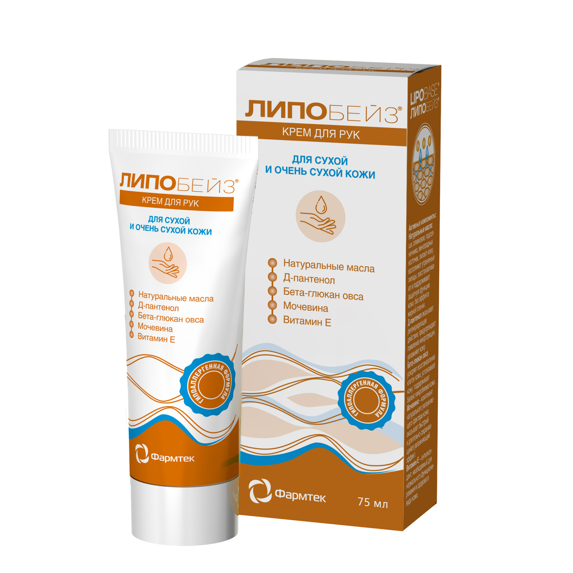 

Липобейз крем для рук 75мл