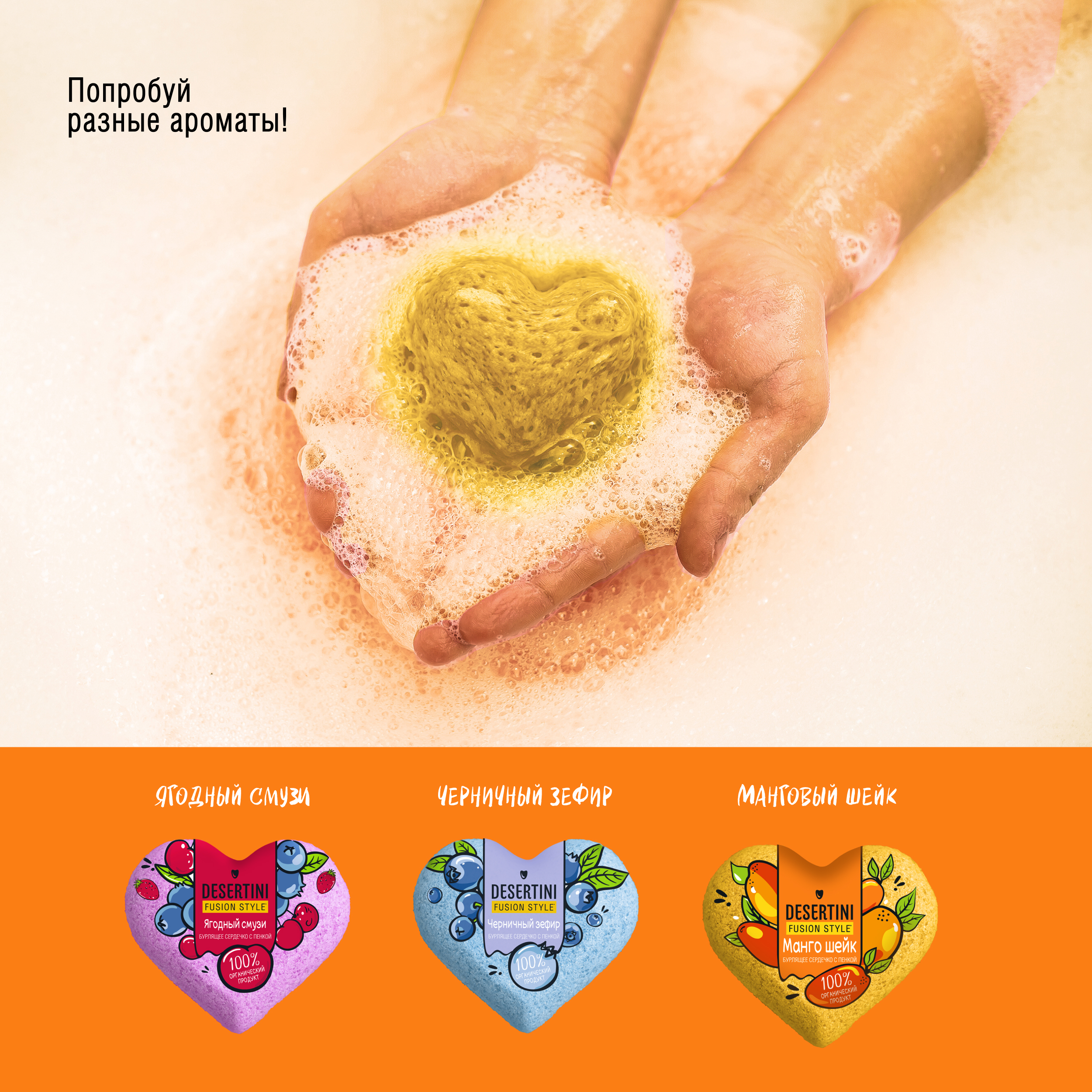 Десертини бомбочка для ванны Манго шейк 110г