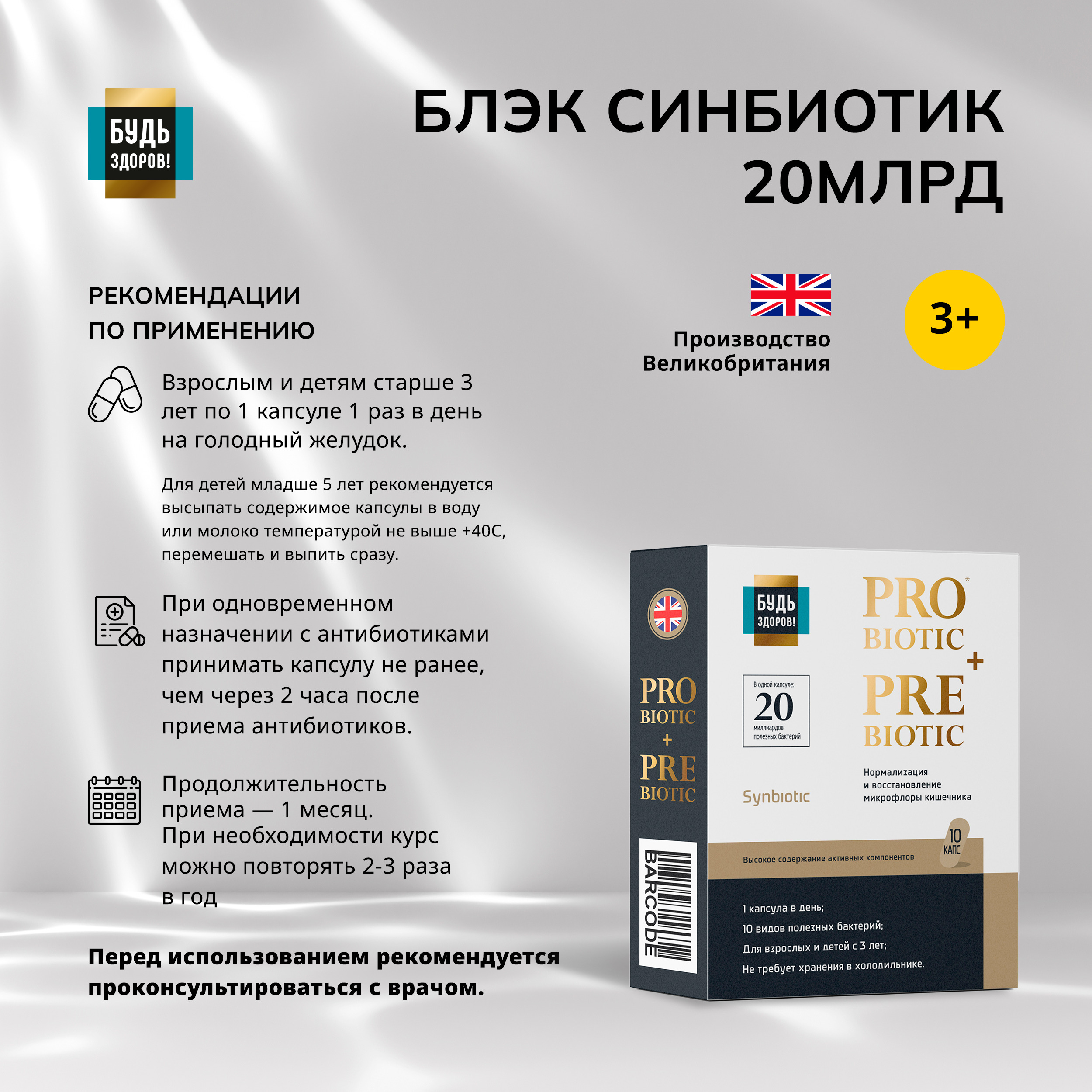 Будь Здоров  Блэк Синбиотик 20млрд. капс. №10 #1