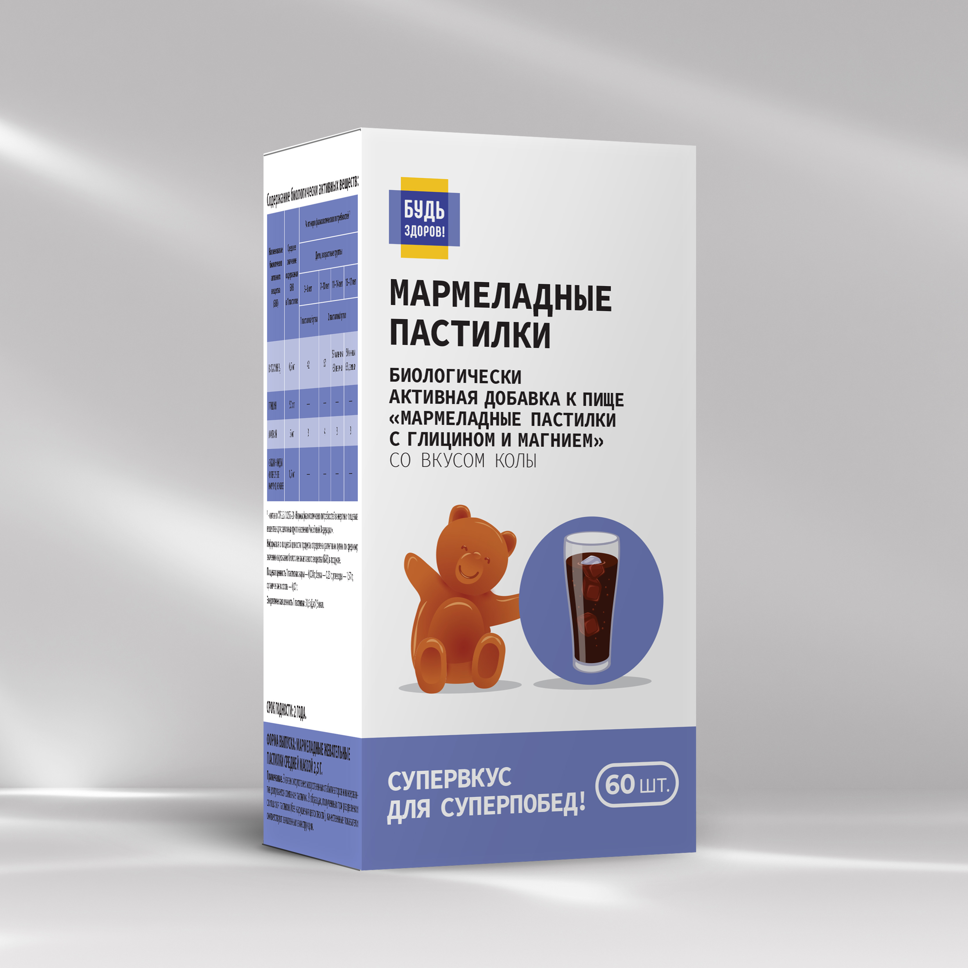 

Будь Здоров Пастилки мармеладные с Глицином и Магнием со вкусом колы с 3-х лет №60