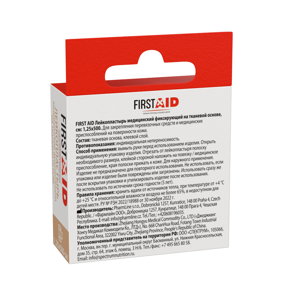 Ферстэйд пластырь медицинский фиксирующий на тканевой основе 1,25х500см