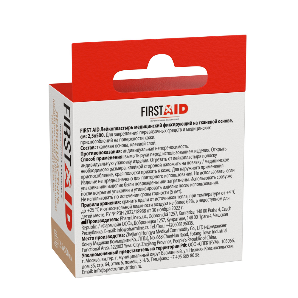 Ферстэйд пластырь медицинский фиксирующий на тканевой основе 25х500см 141₽