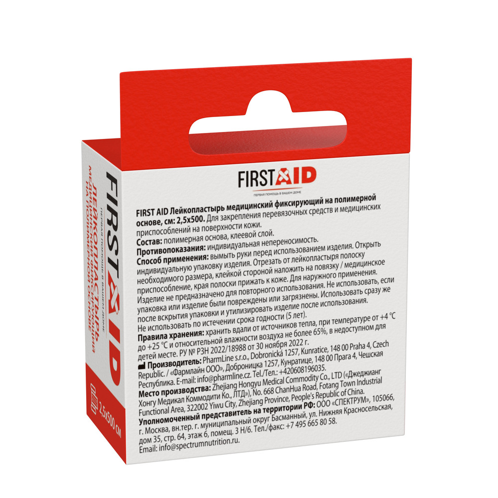 Ферстэйд пластырь медицинский фиксирующий на полимерной основе 25х500см 131₽