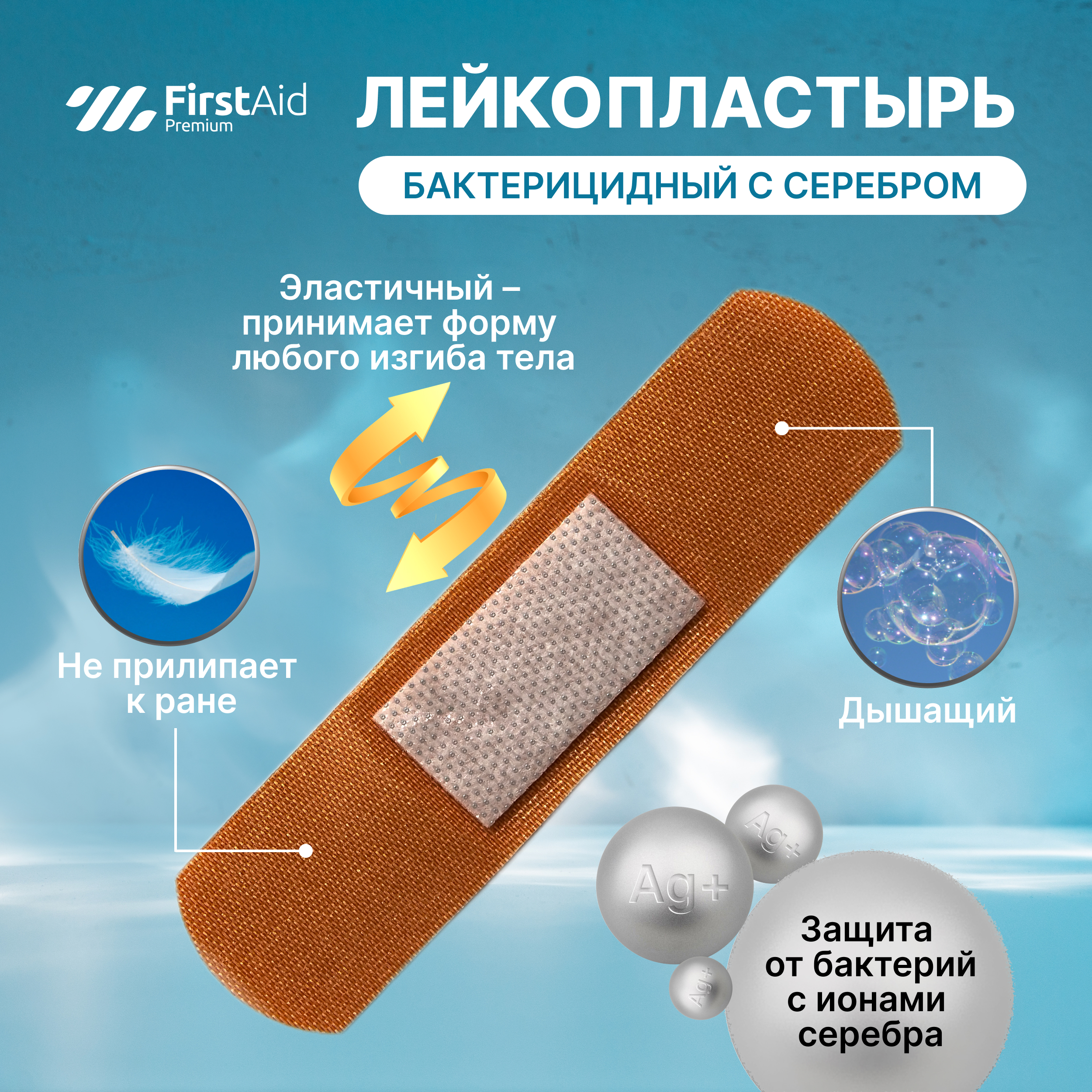 

Ферстэйд премиум лейкопластырь бактерицидный с cеребром тканевая основа №20