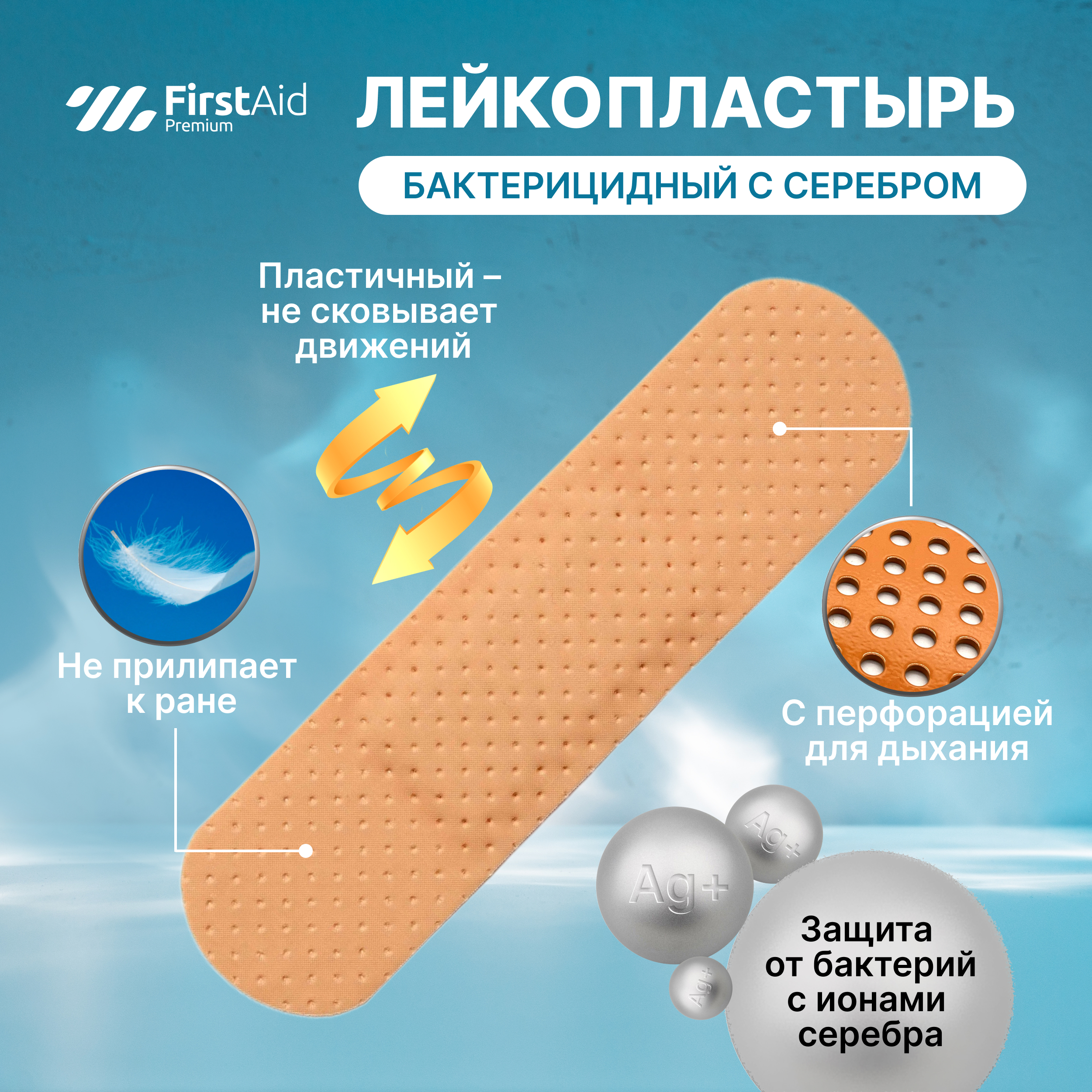 

Ферстэйд премиум лейкопластырь амортизирующий с ионами серебра 3 размера №20