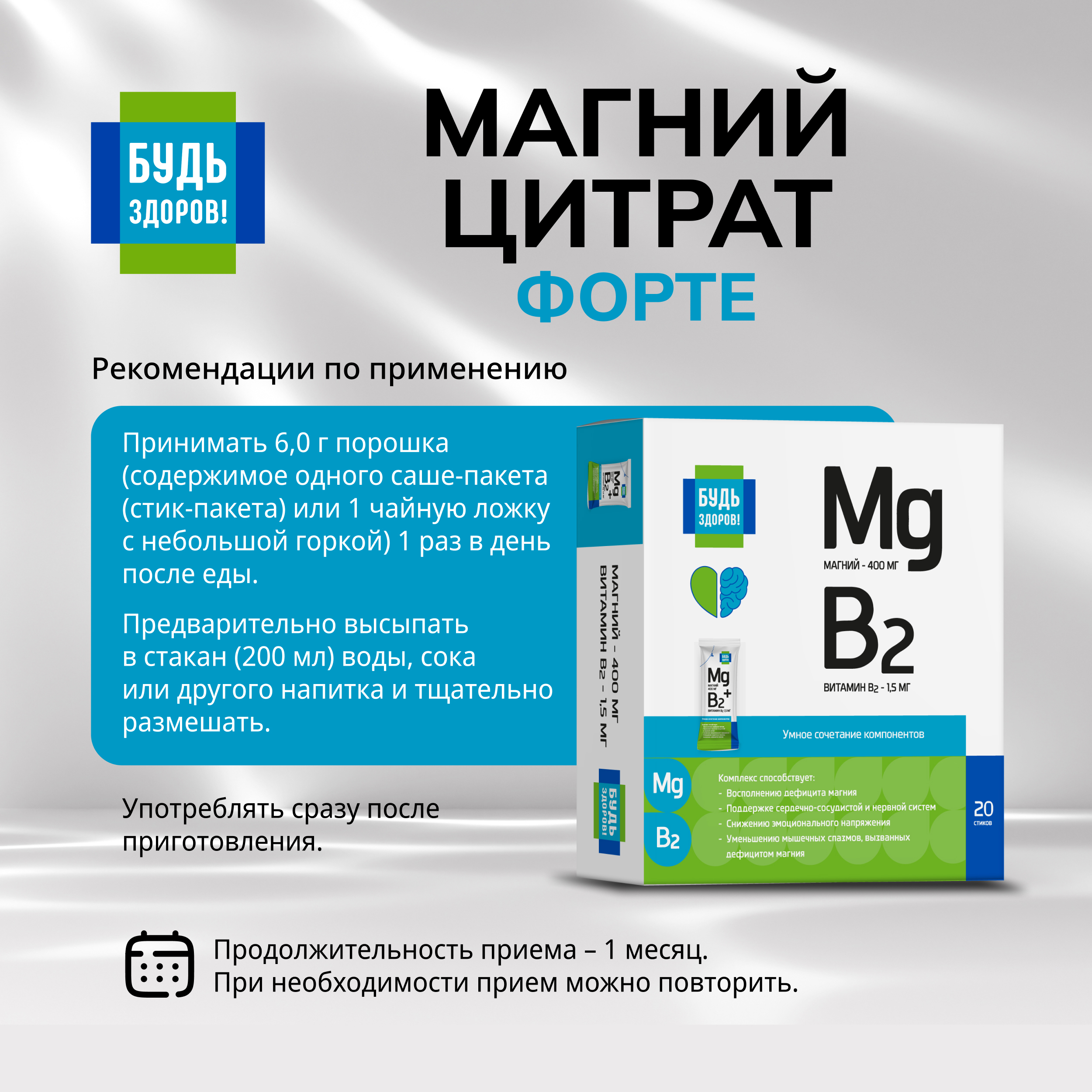 

Будь Здоров Магний цитрат форте 400мг стики №20
