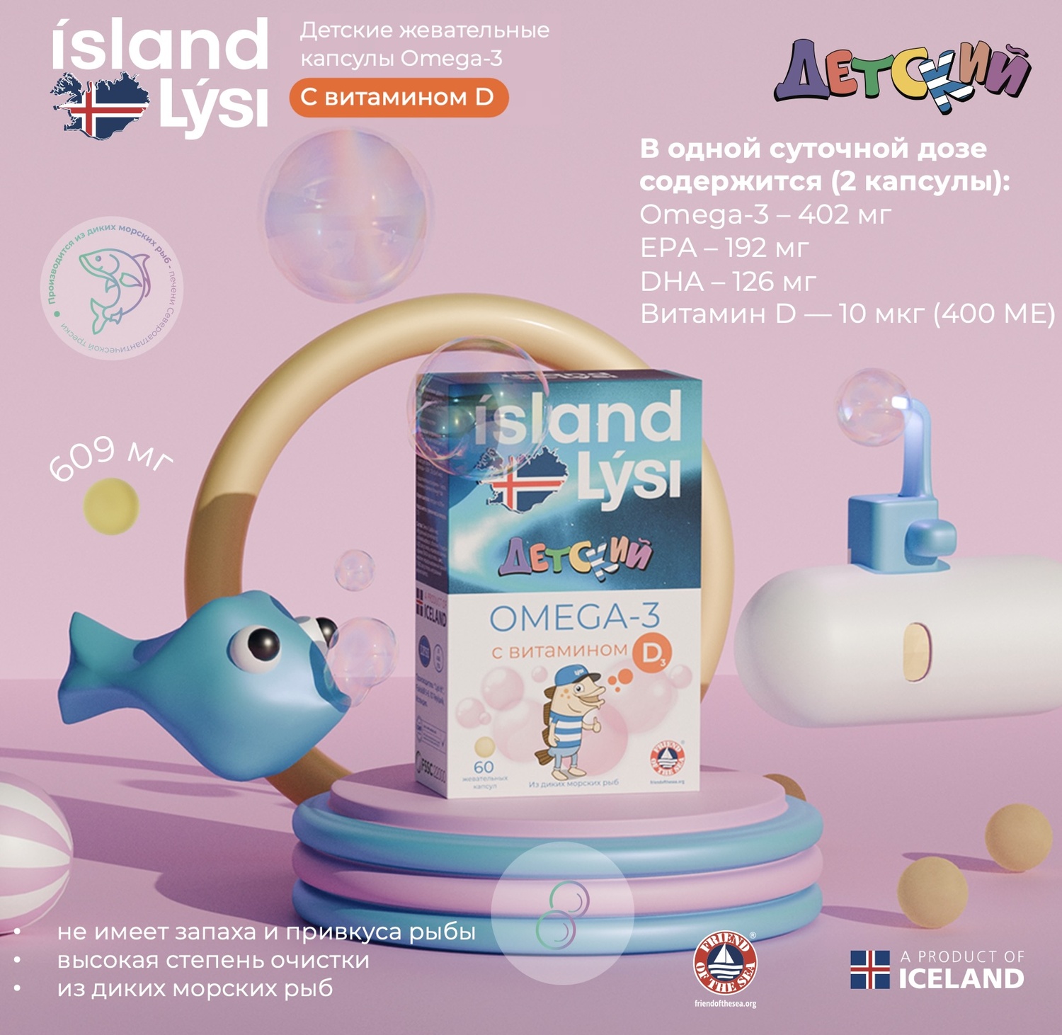 

Лиси Омега-3 с витамином D детская с 3х до 14 лет капс.жев. 609 мг №60