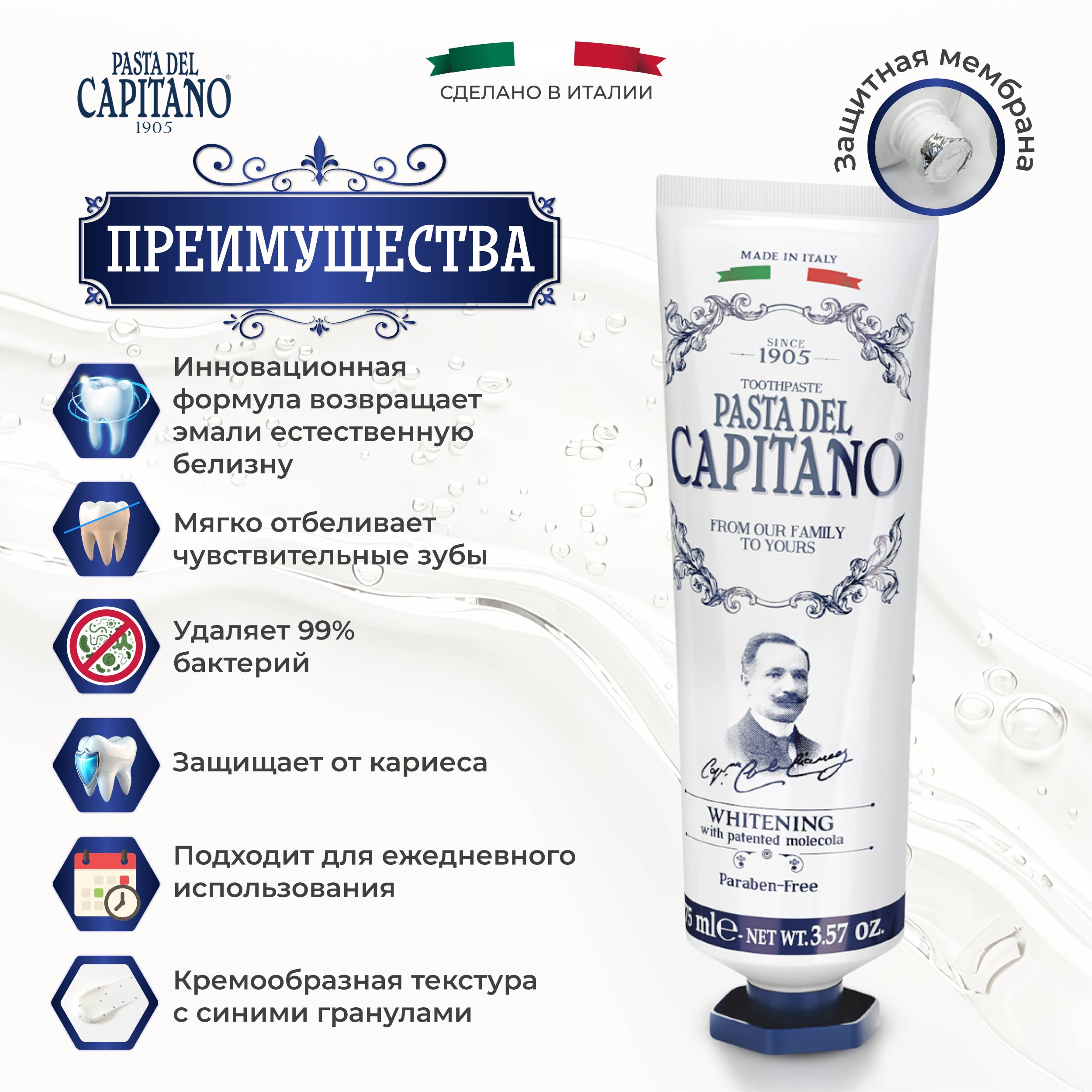 

Паста дель капитано 1905 отбеливающая с запатентованной молекулой 75мл
