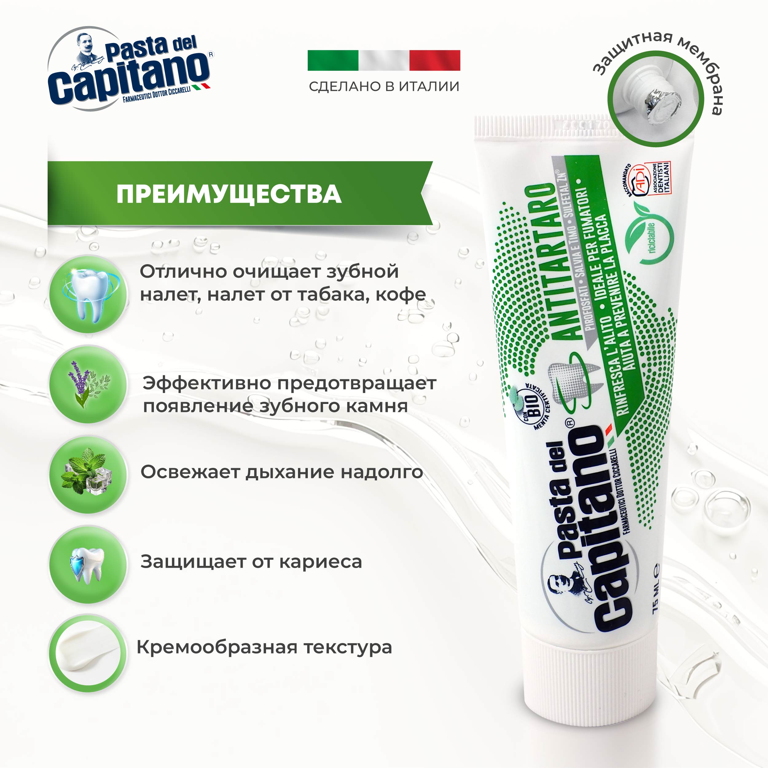 

Паста дель капитано от зубного камня для курящих 75мл