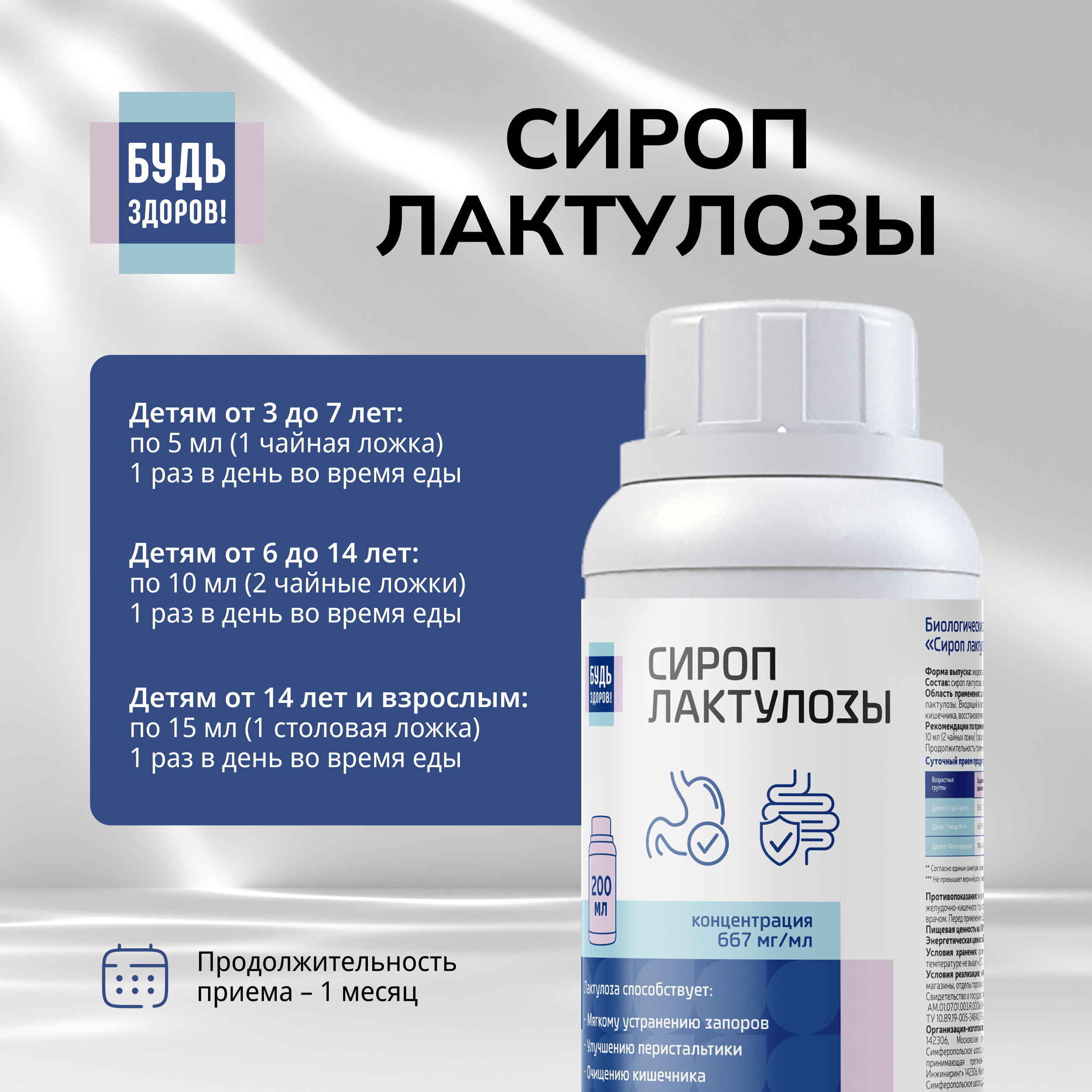 

Будь Здоров Сироп лактулозы 667мг мл 200мл