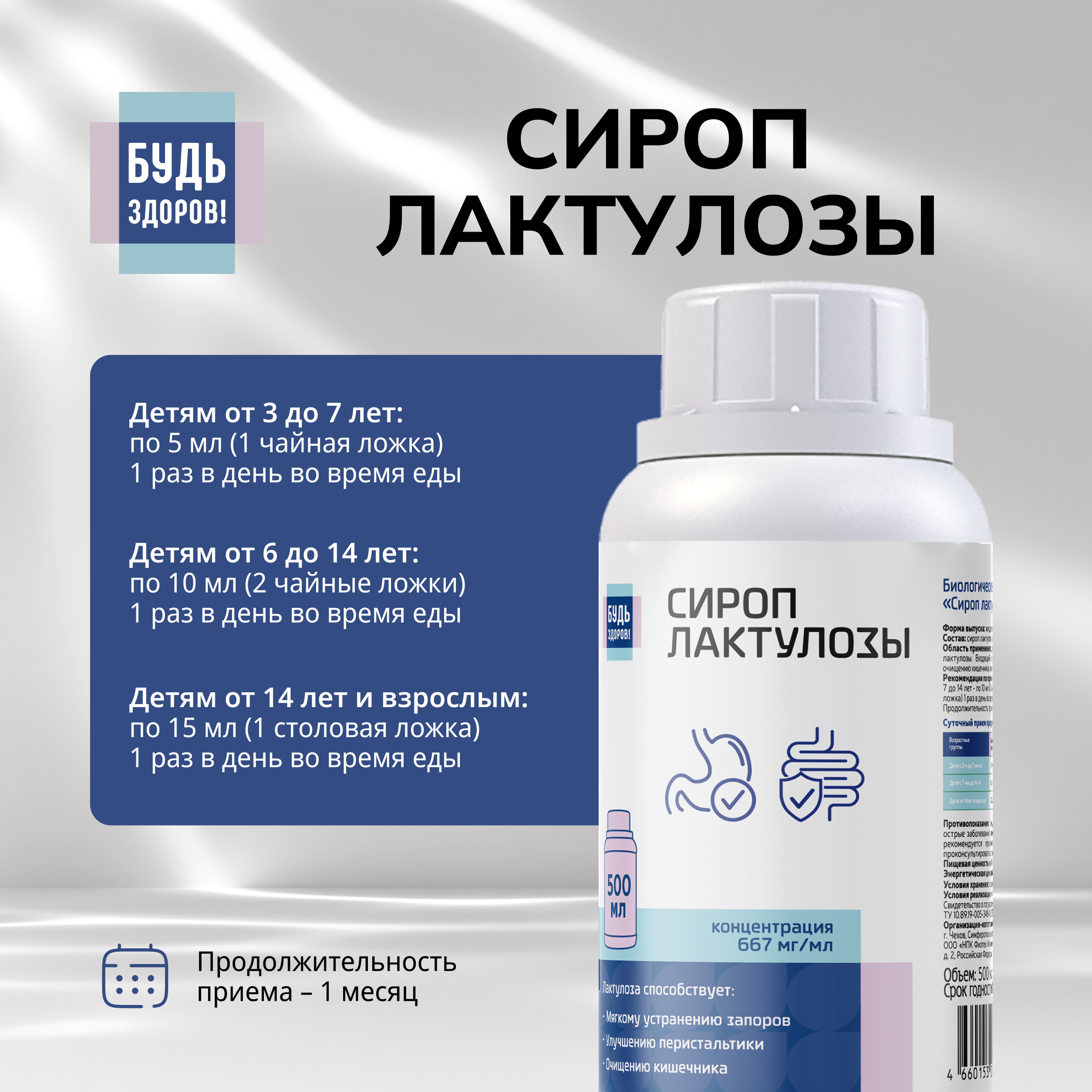 

Будь Здоров Сироп лактулозы 667мг мл 500мл