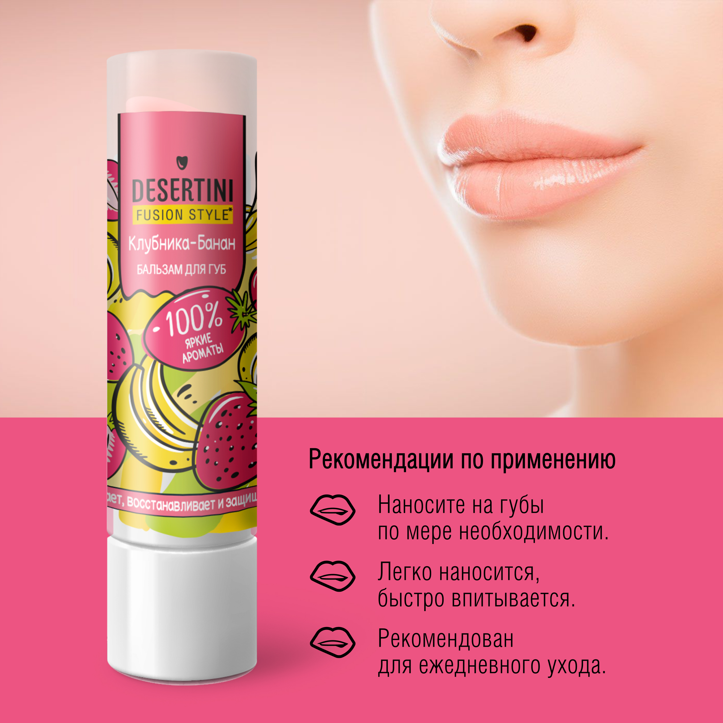 Десертини бальзам для губ клубника-банан 4,2г
