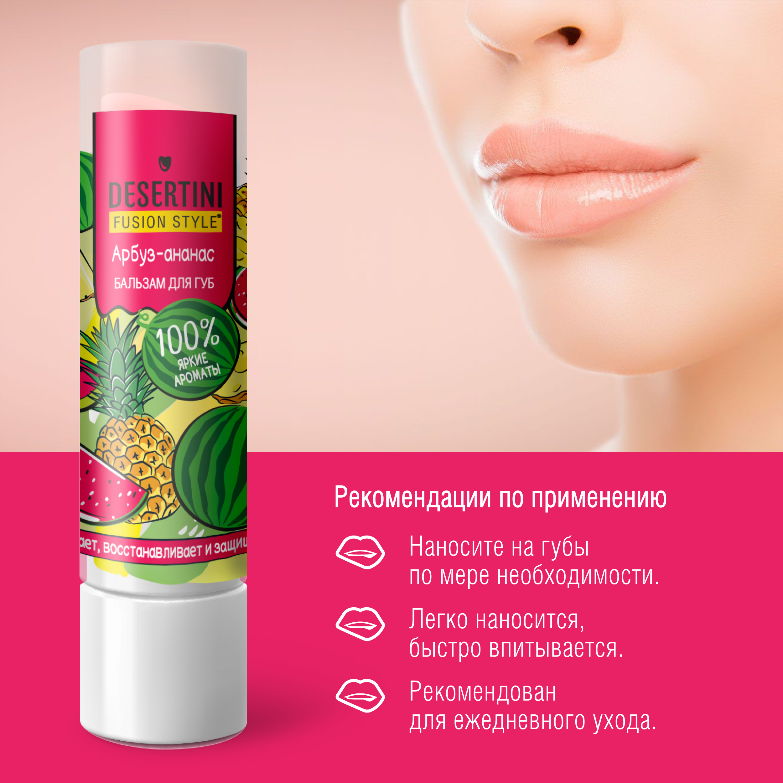 Десертини бальзам для губ арбуз-ананас 4,2г