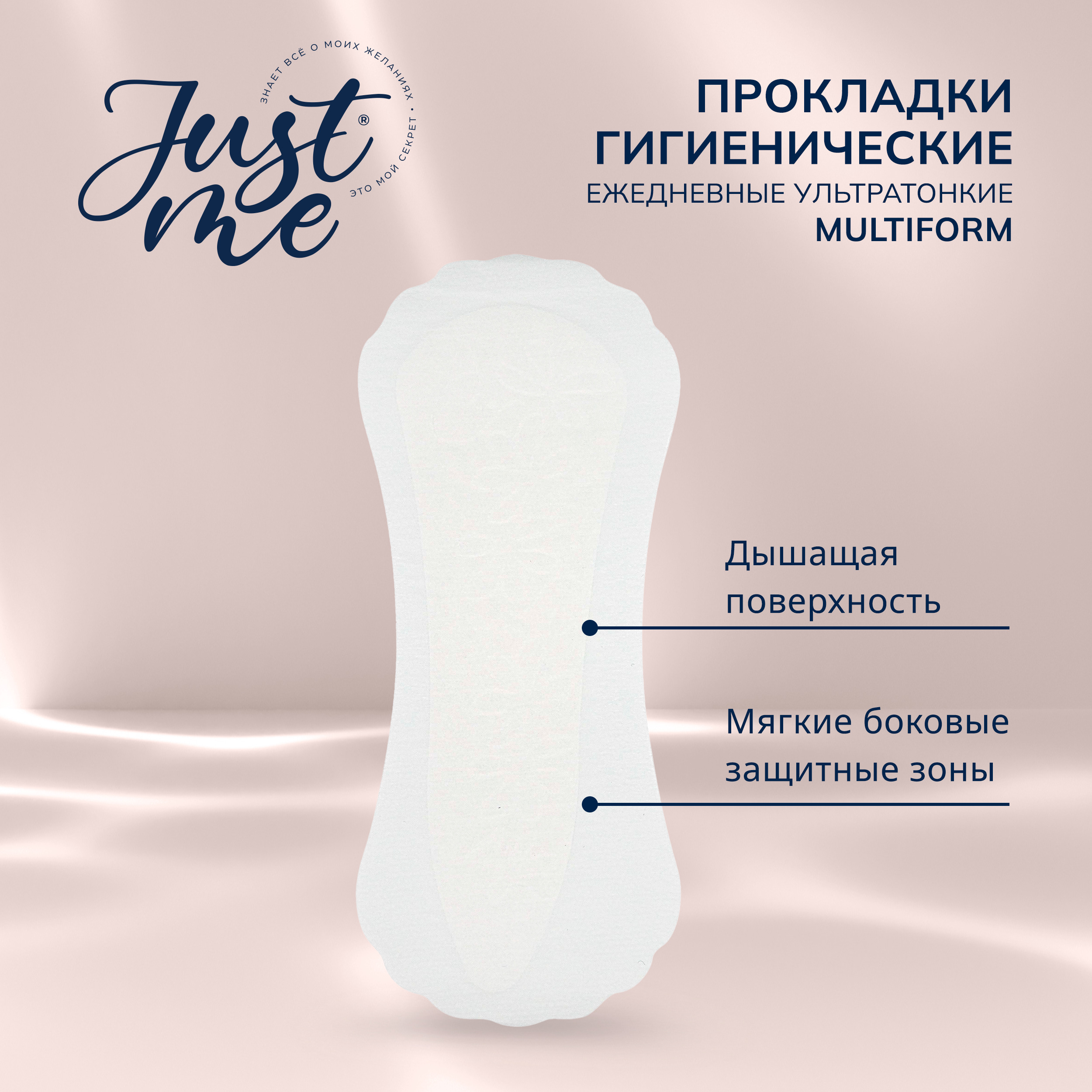 

Джаст Ми прокладки гигиенические ежедневные мультиформ №30