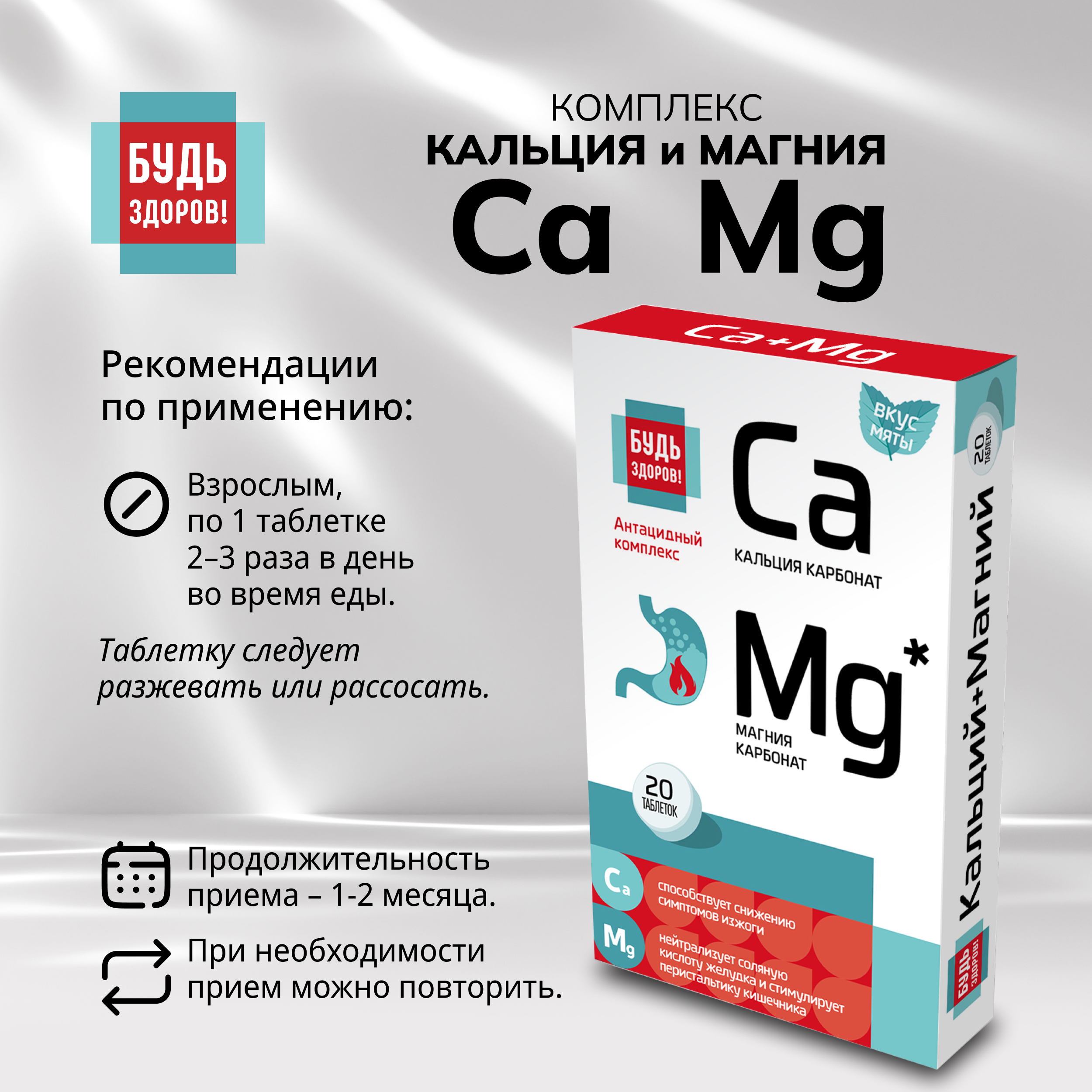 

Будь Здоров Комплекс кальция и магния таб. №20