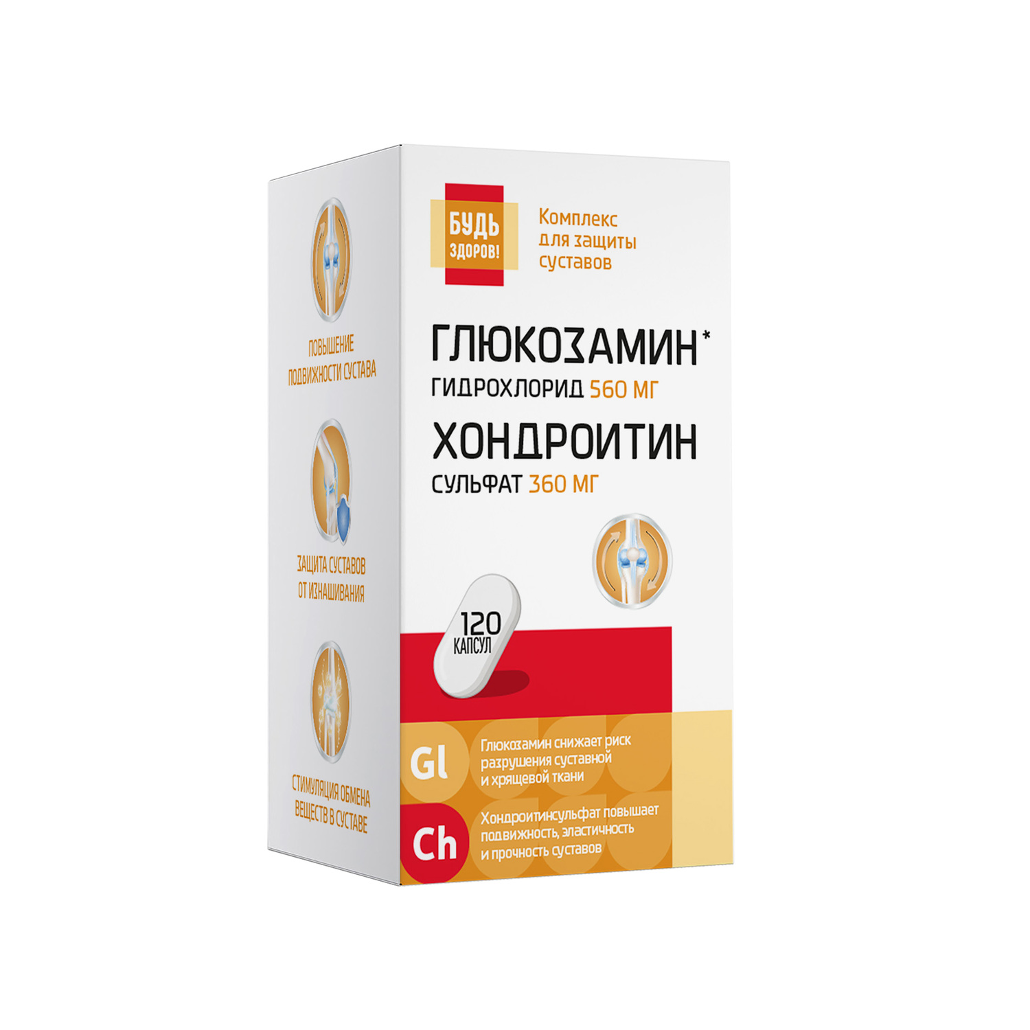 

Будь Здоров Глюкозамин+Хондроитин560 360мг капс. №120