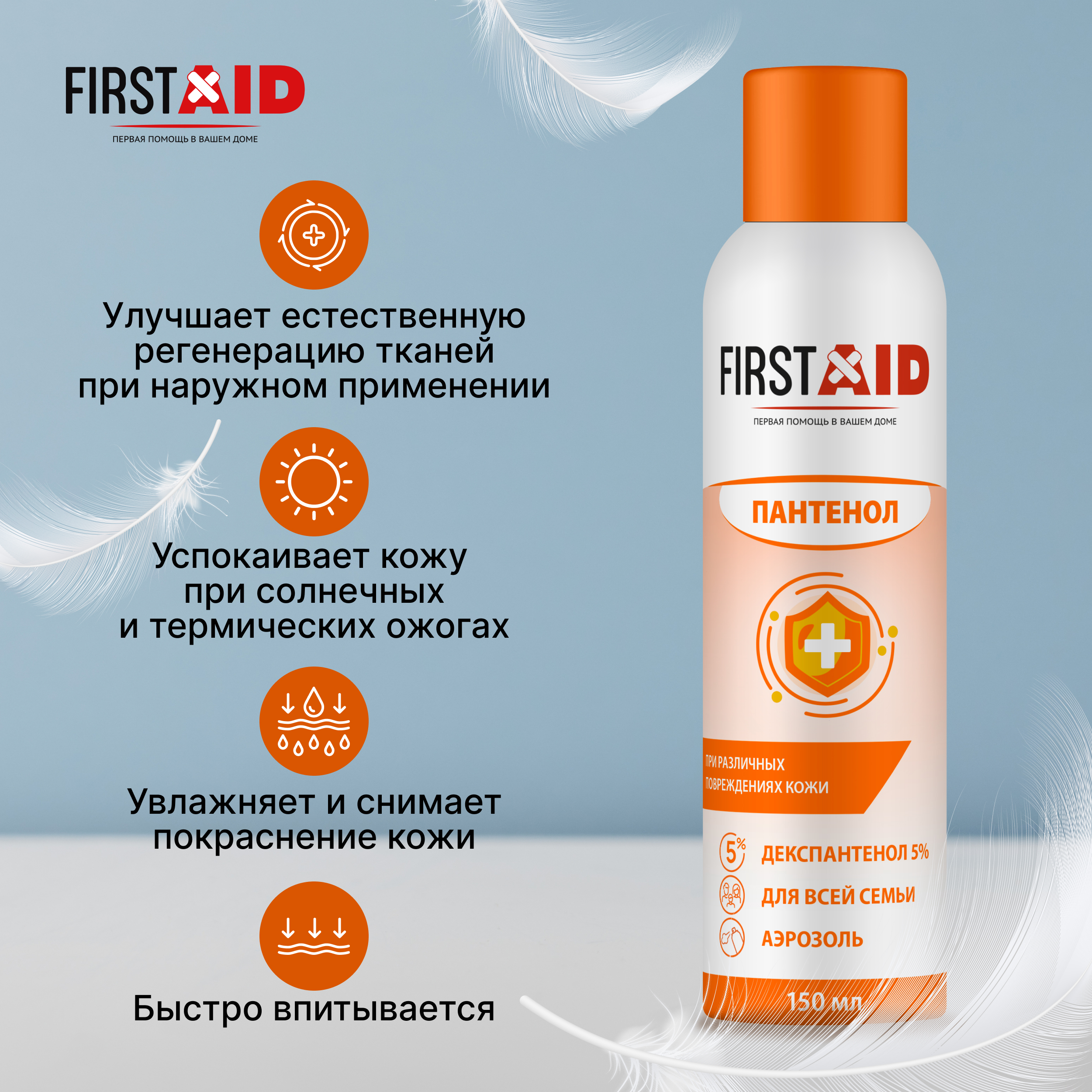 Ферстэйд пена с Д-пантенолом 5 150мл 576₽