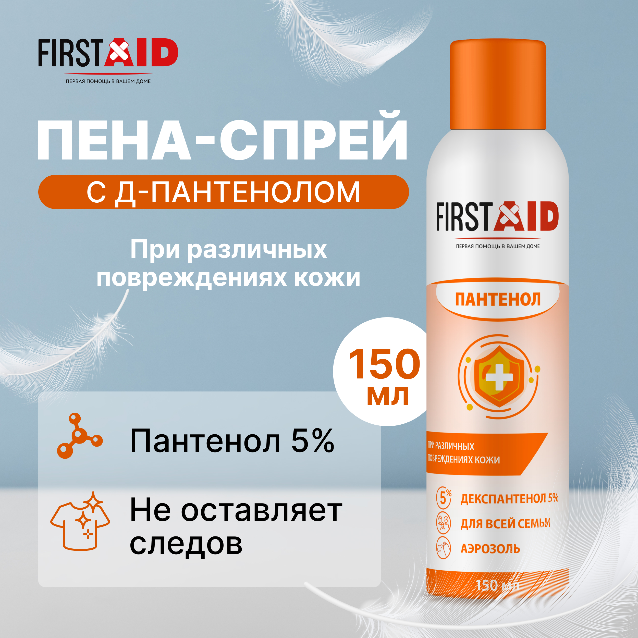 Ферстэйд пена с Д-пантенолом 5% 150мл