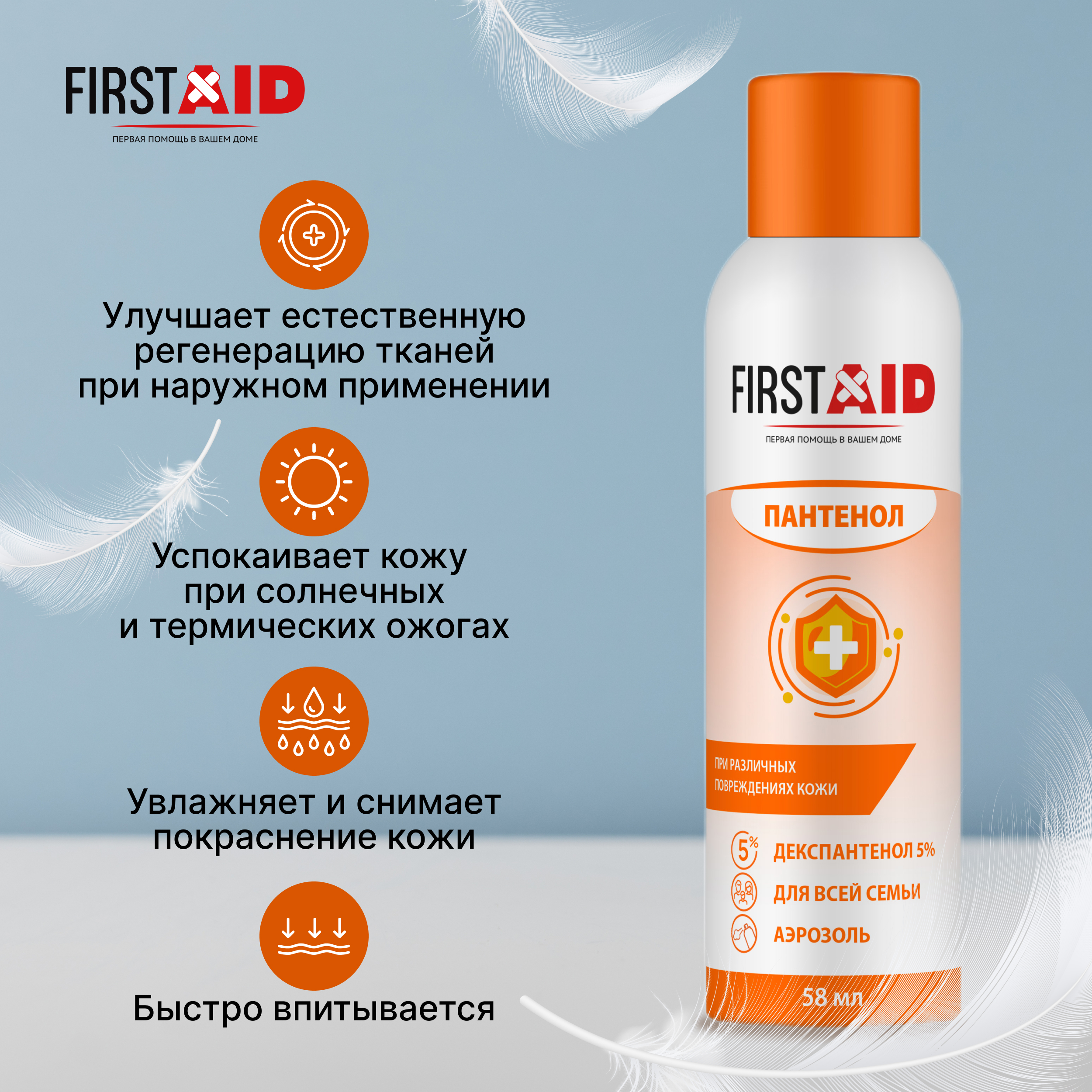 

Ферстэйд пена с Д-пантенолом 5% 58мл