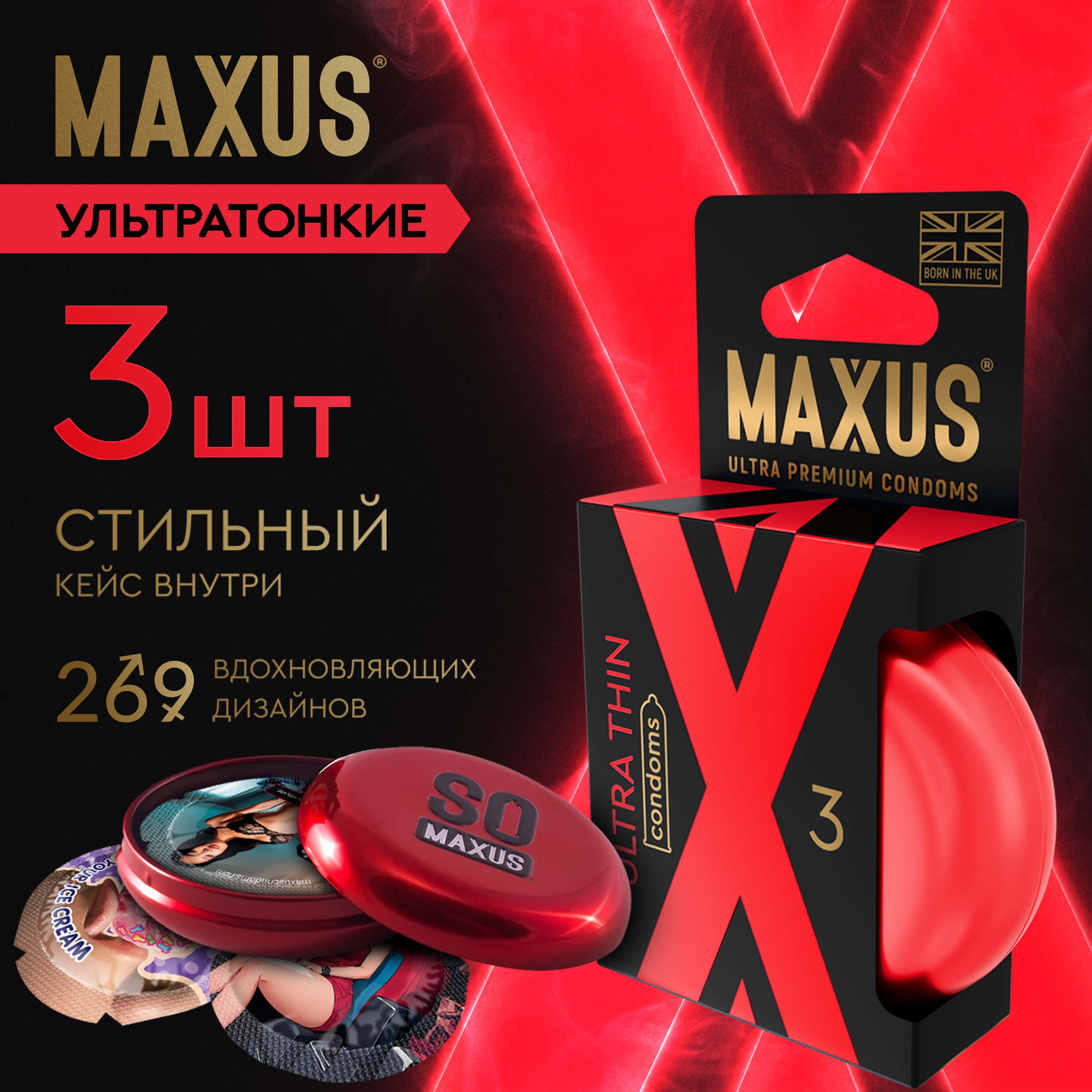 Максус презервативы ультратонкие гладкие № 3
