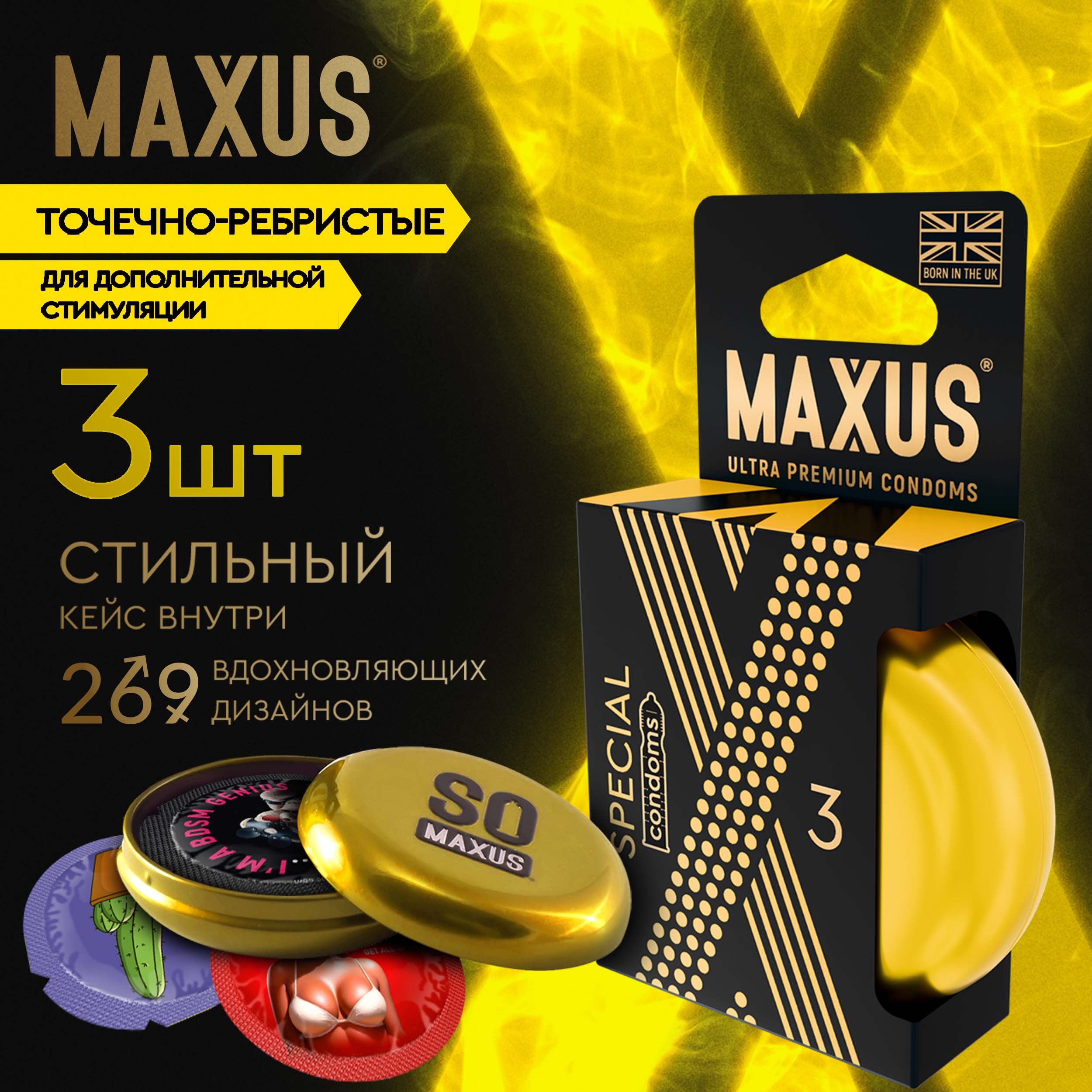Максус презервативы спешиал текстурированные № 3