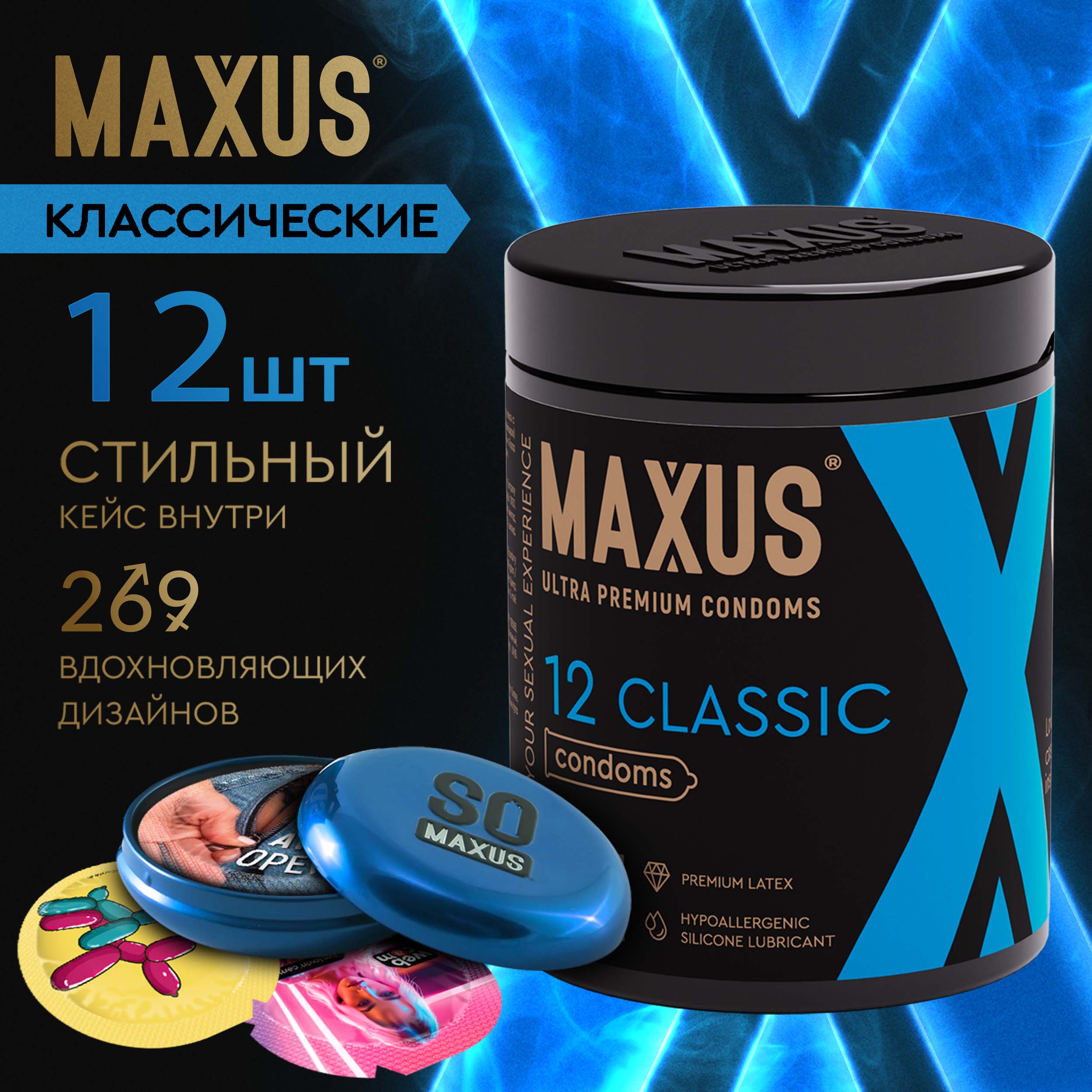 Максус презервативы классик гладкие № 12