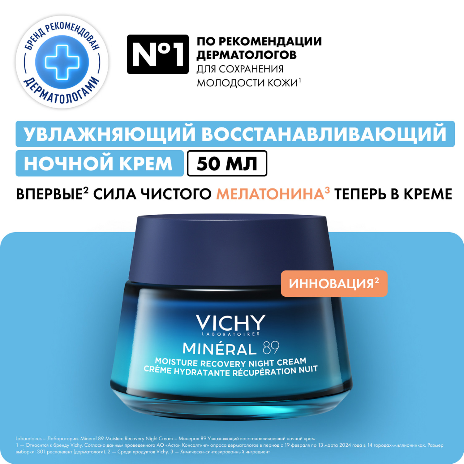 

Виши минерал 89 крем для лица увлажняющий восстанавливающий ночной 50мл