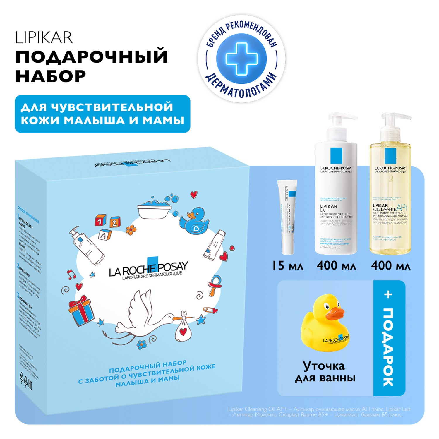

Ля Рош-Позе набор Липикар молочко для сухой кожи 400мл+Липикар AP+масло очищ. 400мл+Цикапласт бальзам B5+15мл+Игрушка подарок