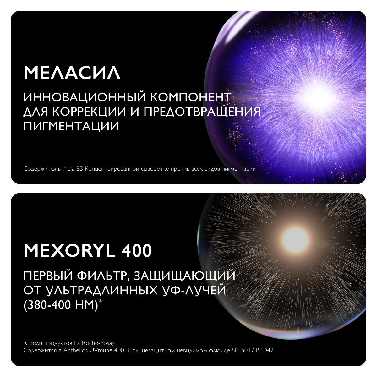 Ля Рош-Позе набор Мела B3 сыворотка конц. пр пигментации 30мл+Антгелиос UV MUNE 400 флюид мат. SPF50+ 15мл