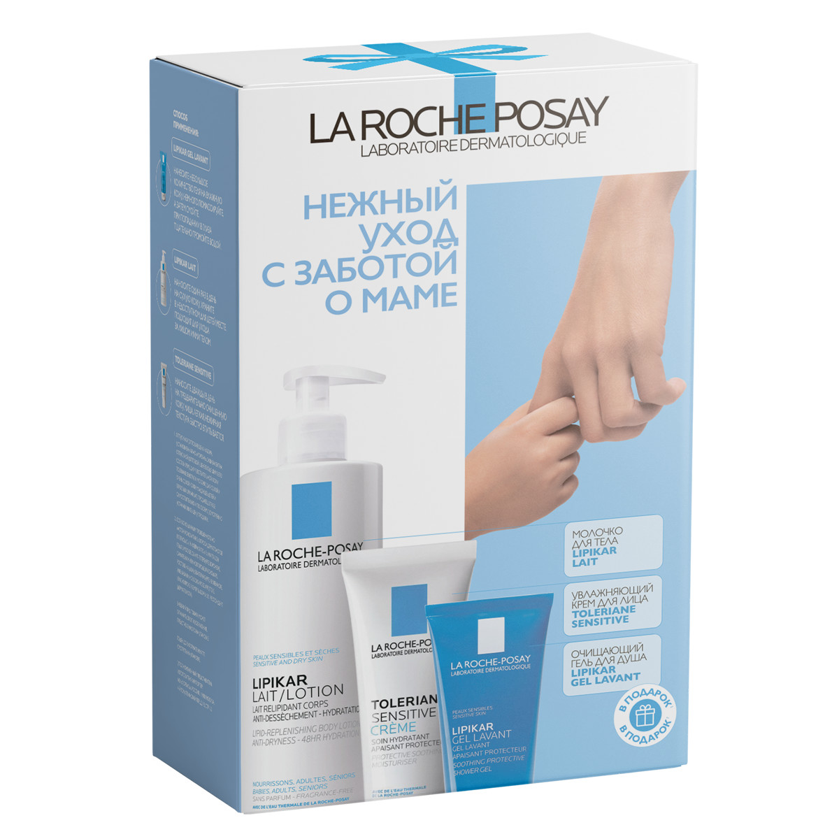 

Ля Рош-Позе набор молочко лайт для сухой кожи 400мл+Толеран Сенситив увлажняющий крем 40мл+Липикар Лаван гель очищ. успок. для душа 100мл