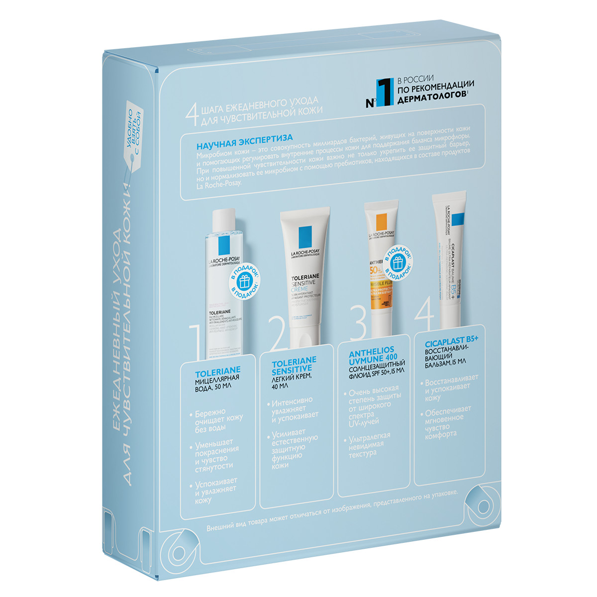 

Ля Рош-Позе набор Толеран Сенситив крем 40мл+Цикапласт бальзам B5+15мл+Антгелиос UV MUNE 400 флюид мат. SPF50+ 15мл+Толеран вода мицеллярная для чув. кожи 50мл