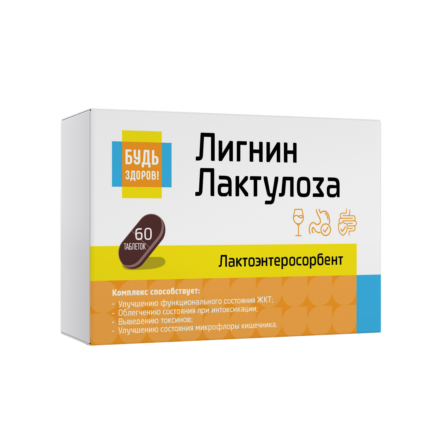 

Будь Здоров Лигнин с лактулозой таб. №60