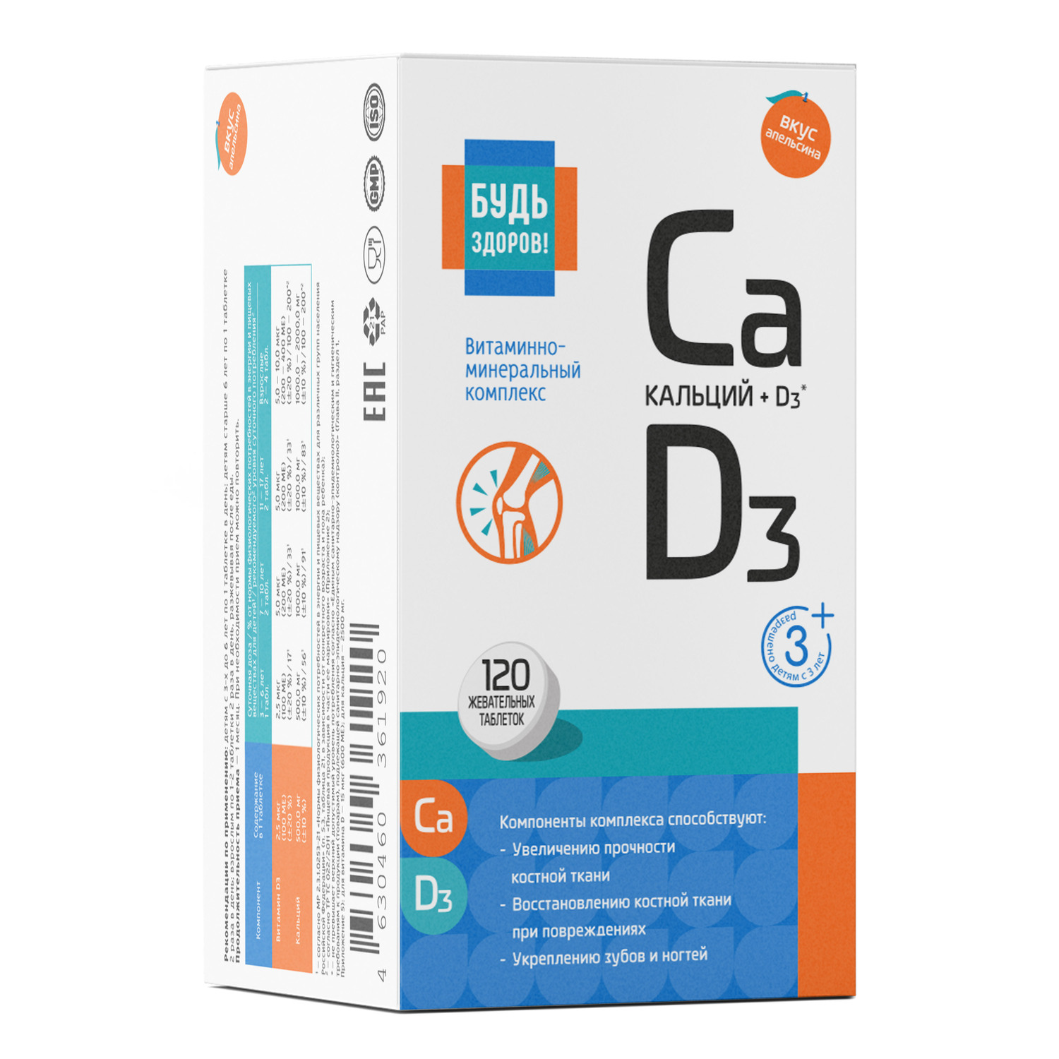 

Будь Здоров Кальций Д3 апельсин таб.жев. №120