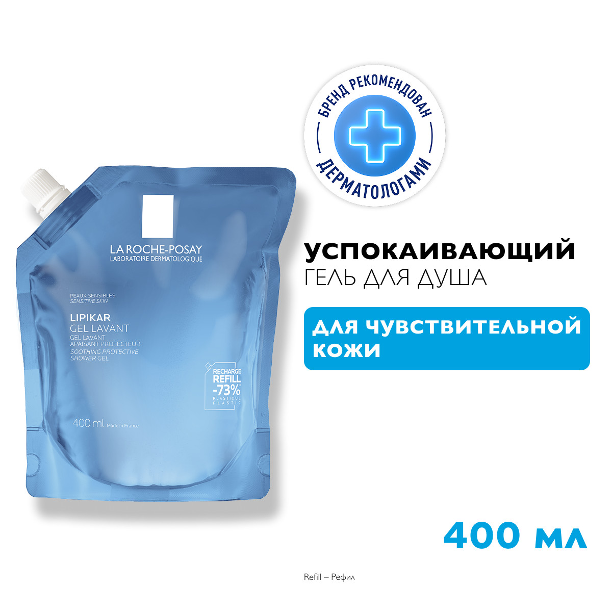 

Ля Рош-Позе Липикар гель очищающий успокаивающий для душа рефил 400мл