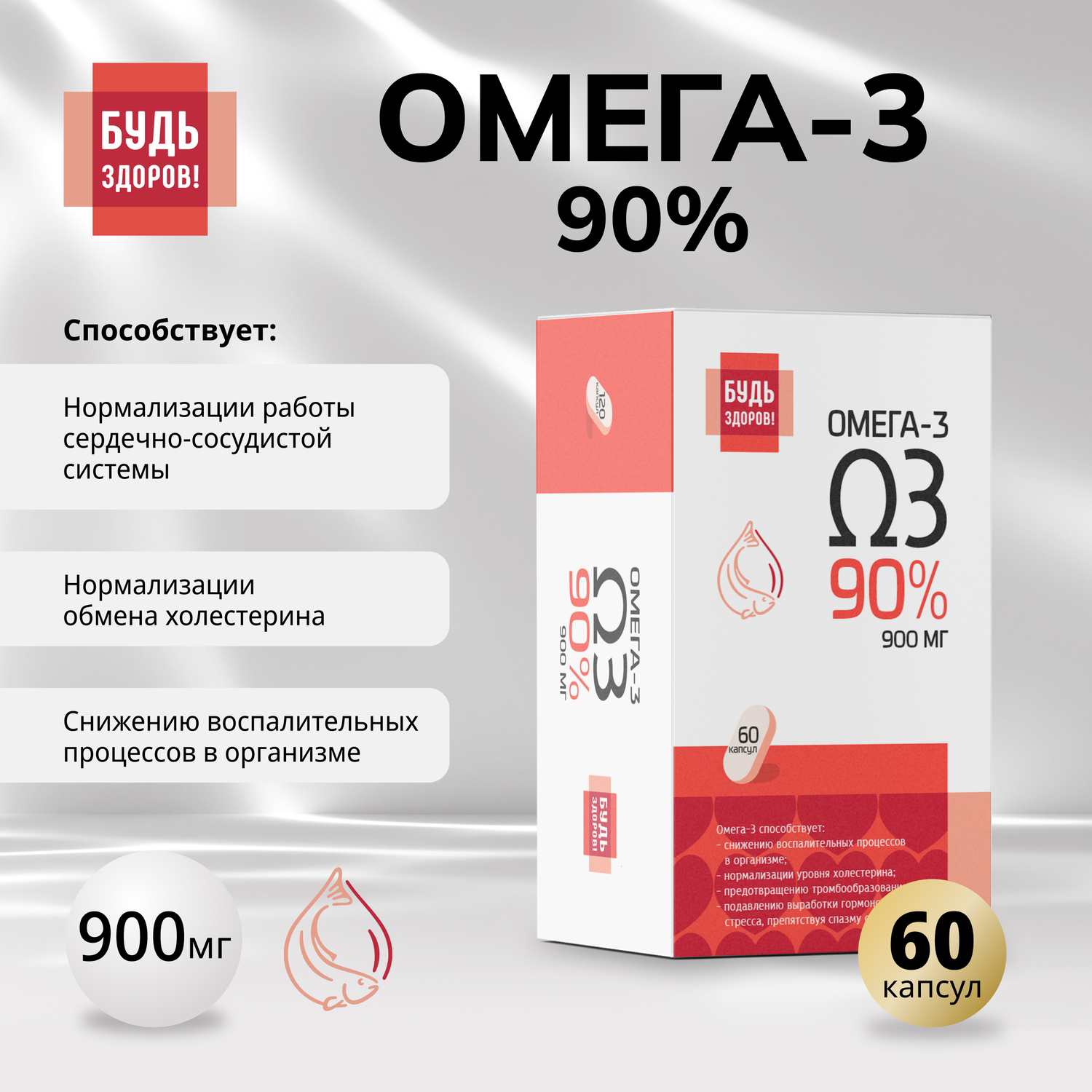 Будь Здоров  Омега-3 90% 1300мг капс. №60