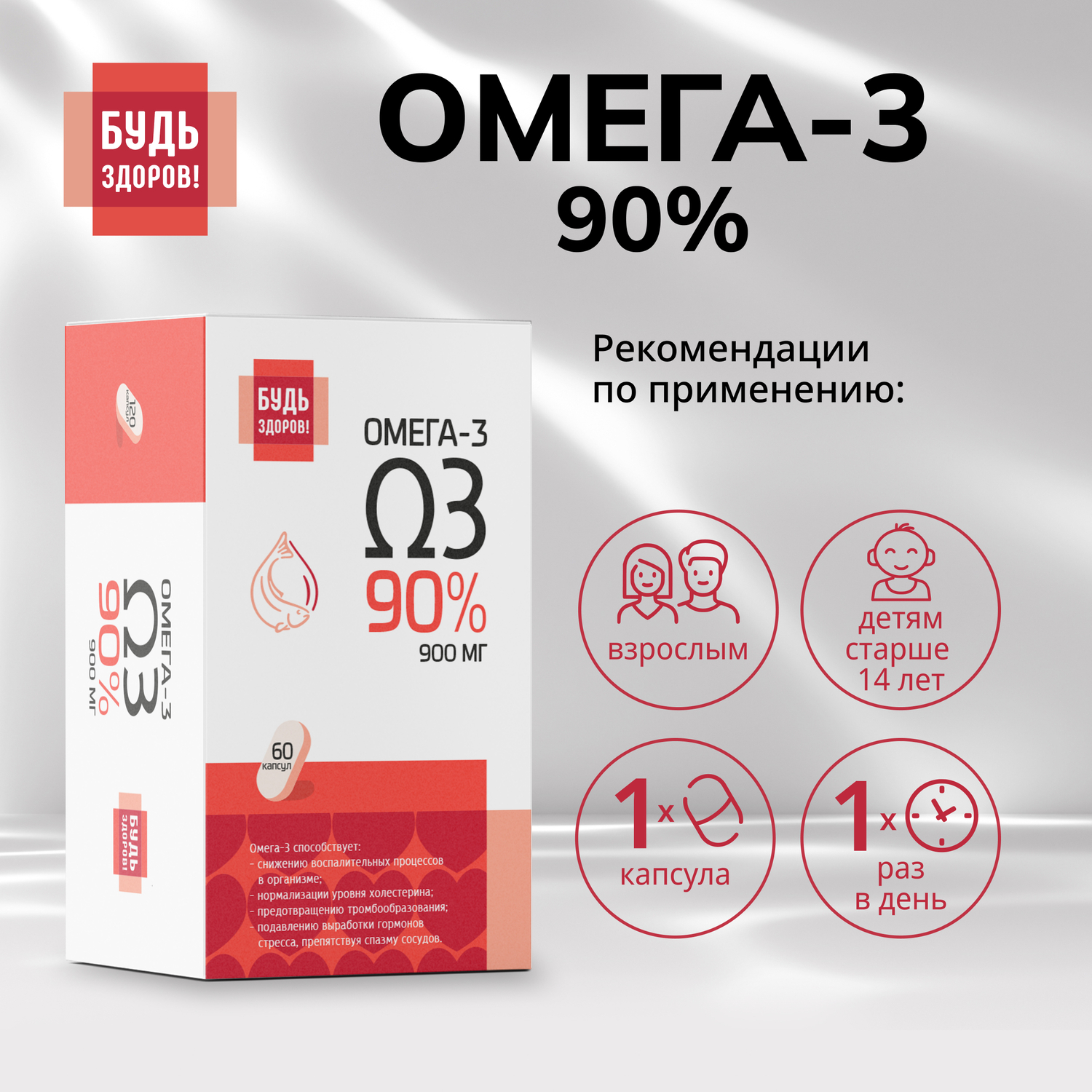 

Будь Здоров Омега-3 90% 1300мг капс. №60