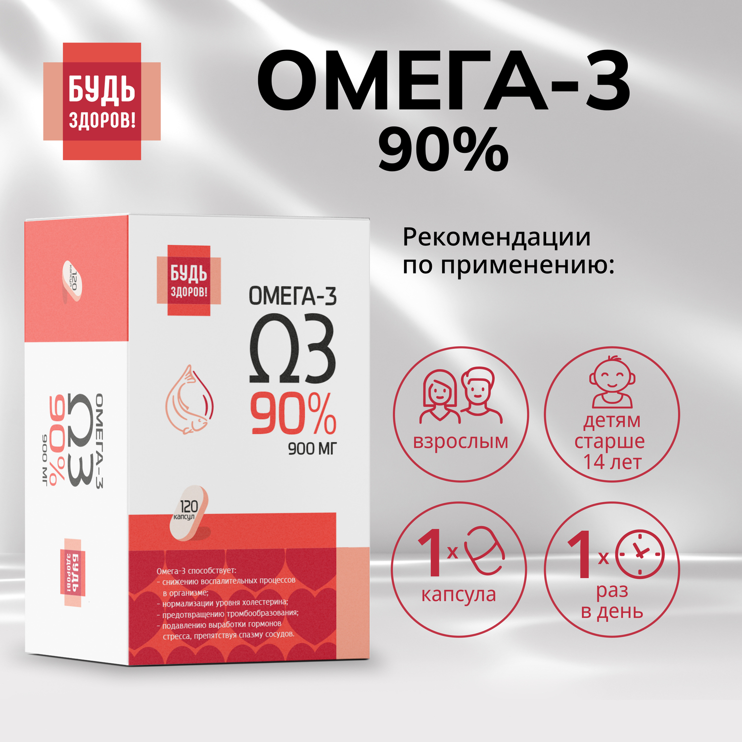 

Будь Здоров Омега-3 90% 1300мг капс. №120