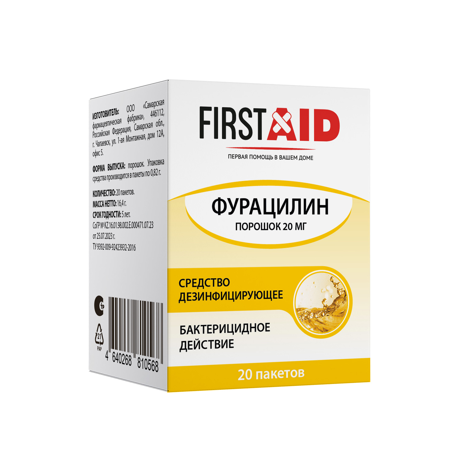 Ферстэйд Фурацилин пор. 20мг саше №20