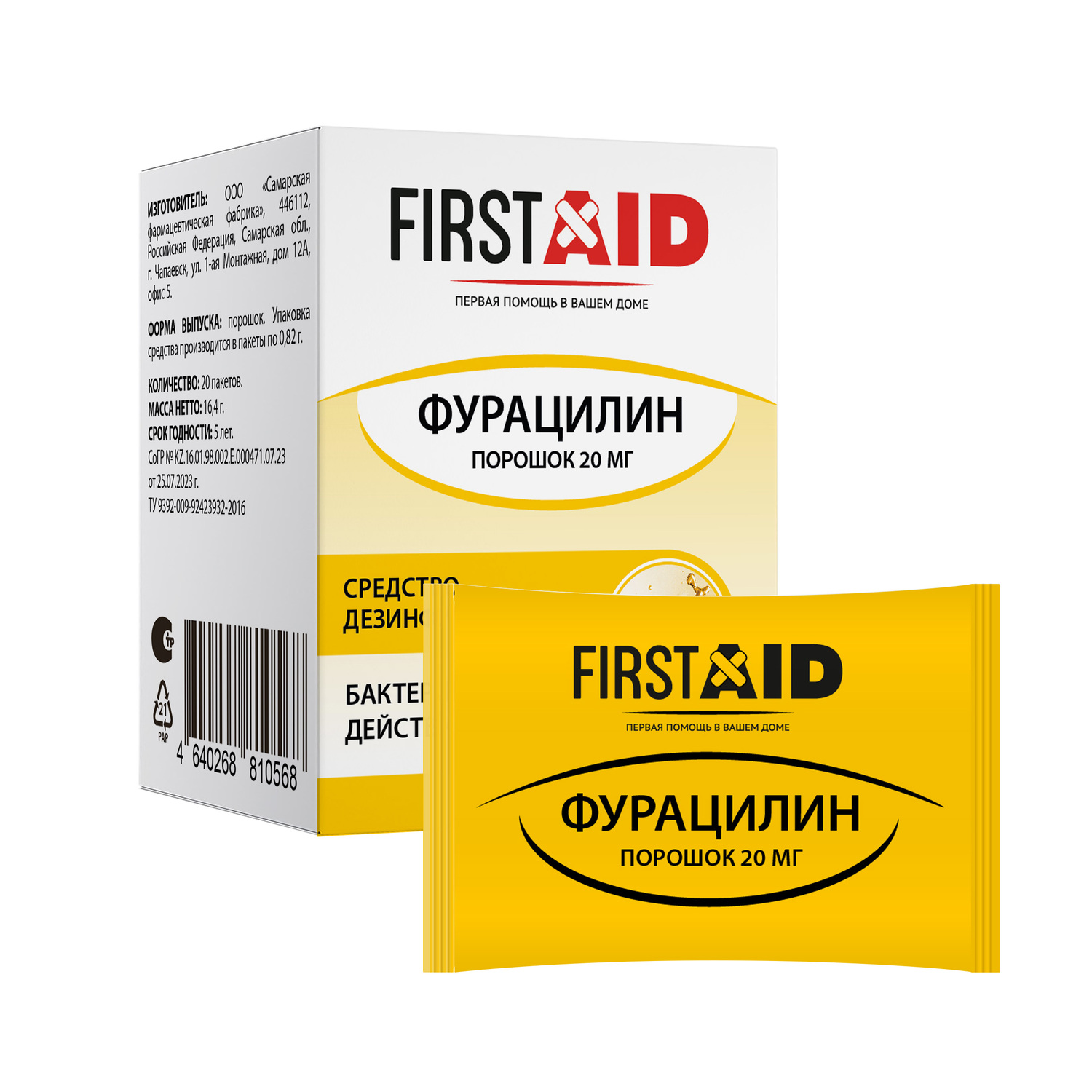 

Ферстэйд Фурацилин пор. 20мг саше №20