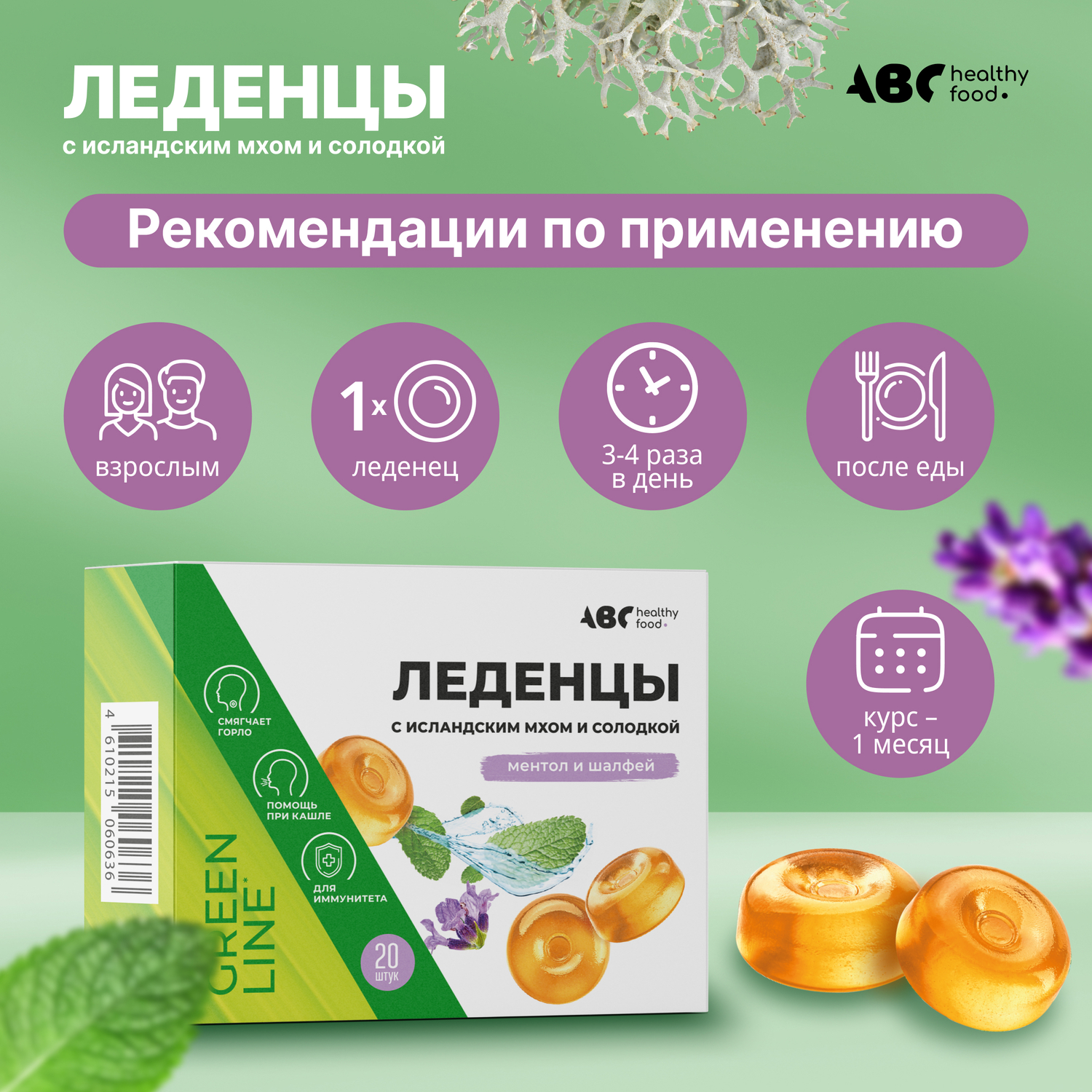 АВС хэлси фуд леденцы с исландским мхом и солодкой со вкусом шалфея и ментола №20