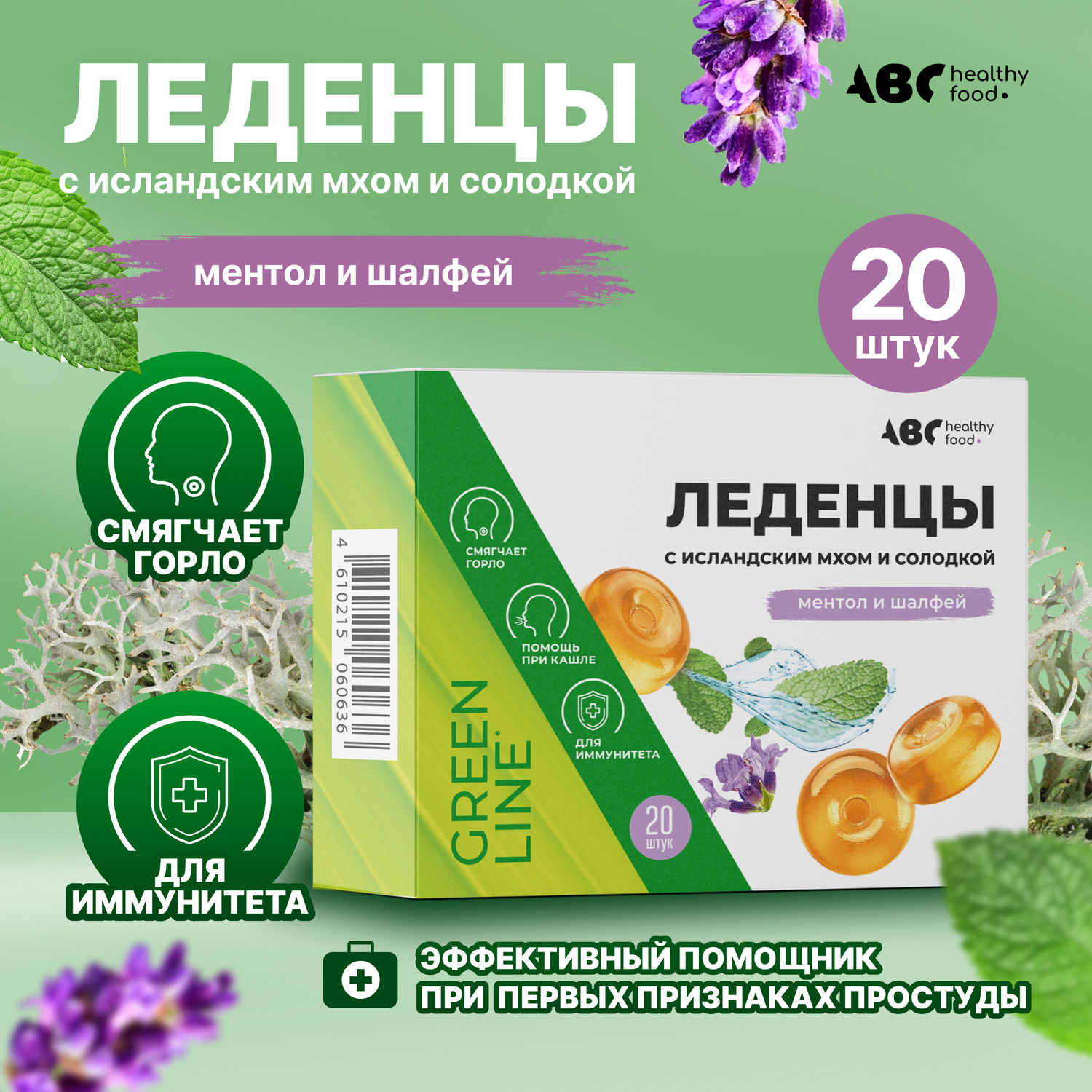 АВС хэлси фуд леденцы с исландским мхом и солодкой со вкусом шалфея и ментола №20