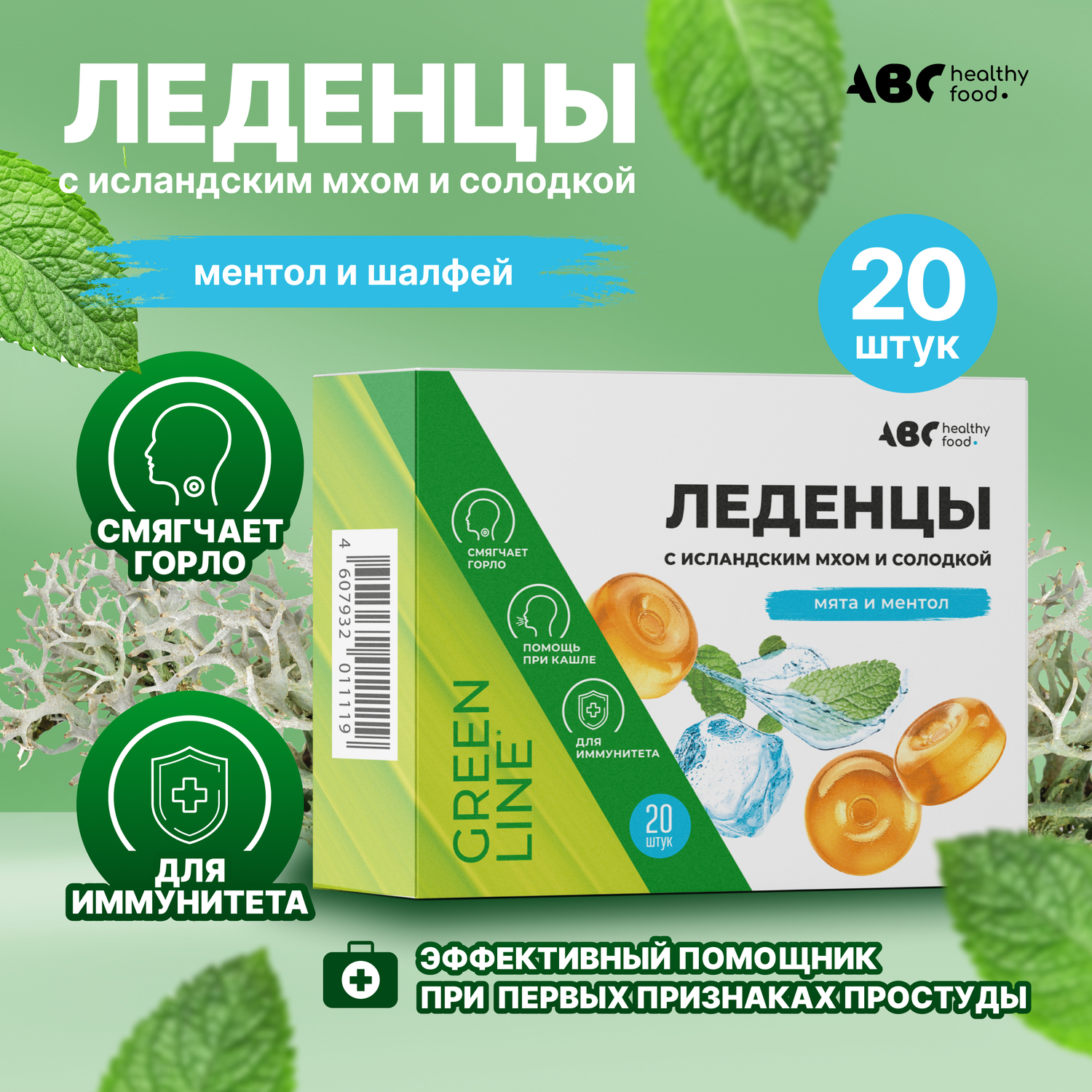 АВС хэлси фуд леденцы с исландским мхом и солодкой со вкусом мяты и ментола №20