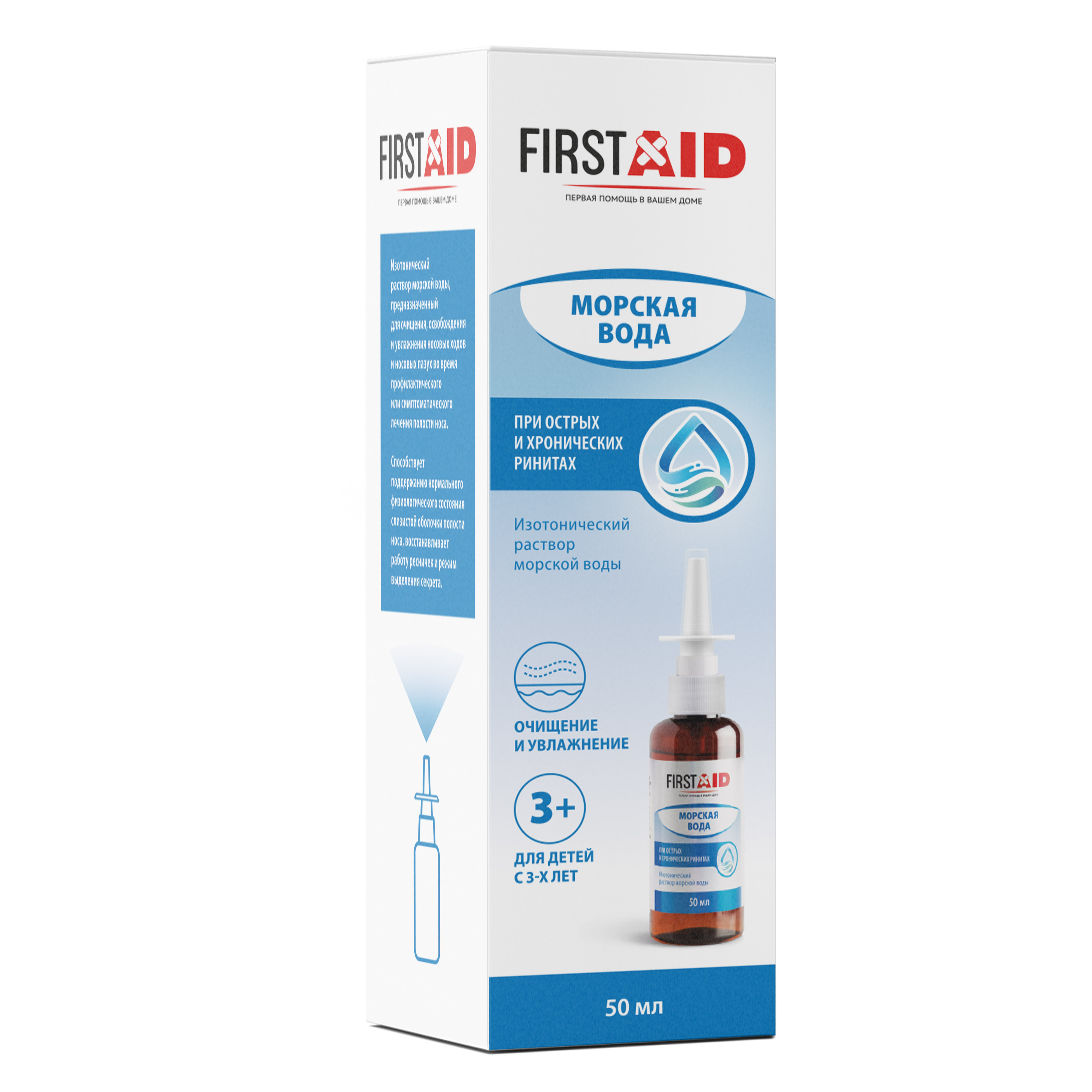 

Ферстэйд средство для орошения и промывания полости носа для детей и взрослых Морская вода 3+ спрей 50мл